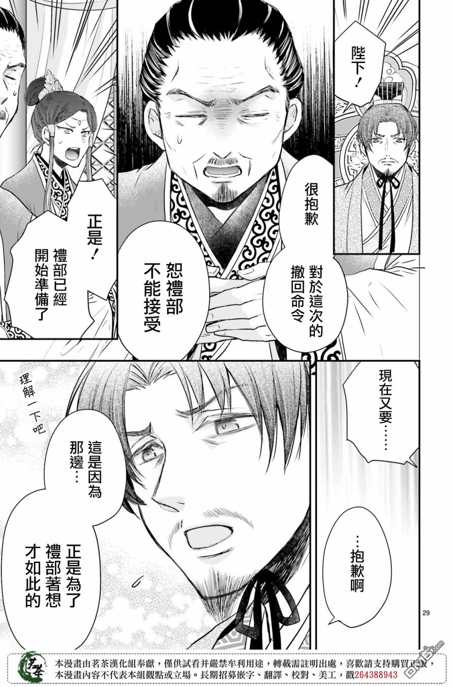 月华国奇医传 第21话 第28页