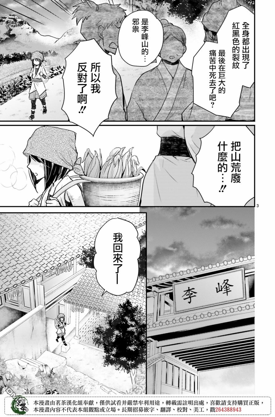 月华国奇医传 第21话 第3页