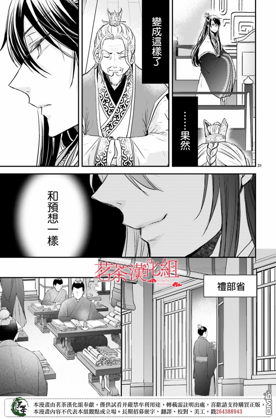 月华国奇医传 第21话 第30页