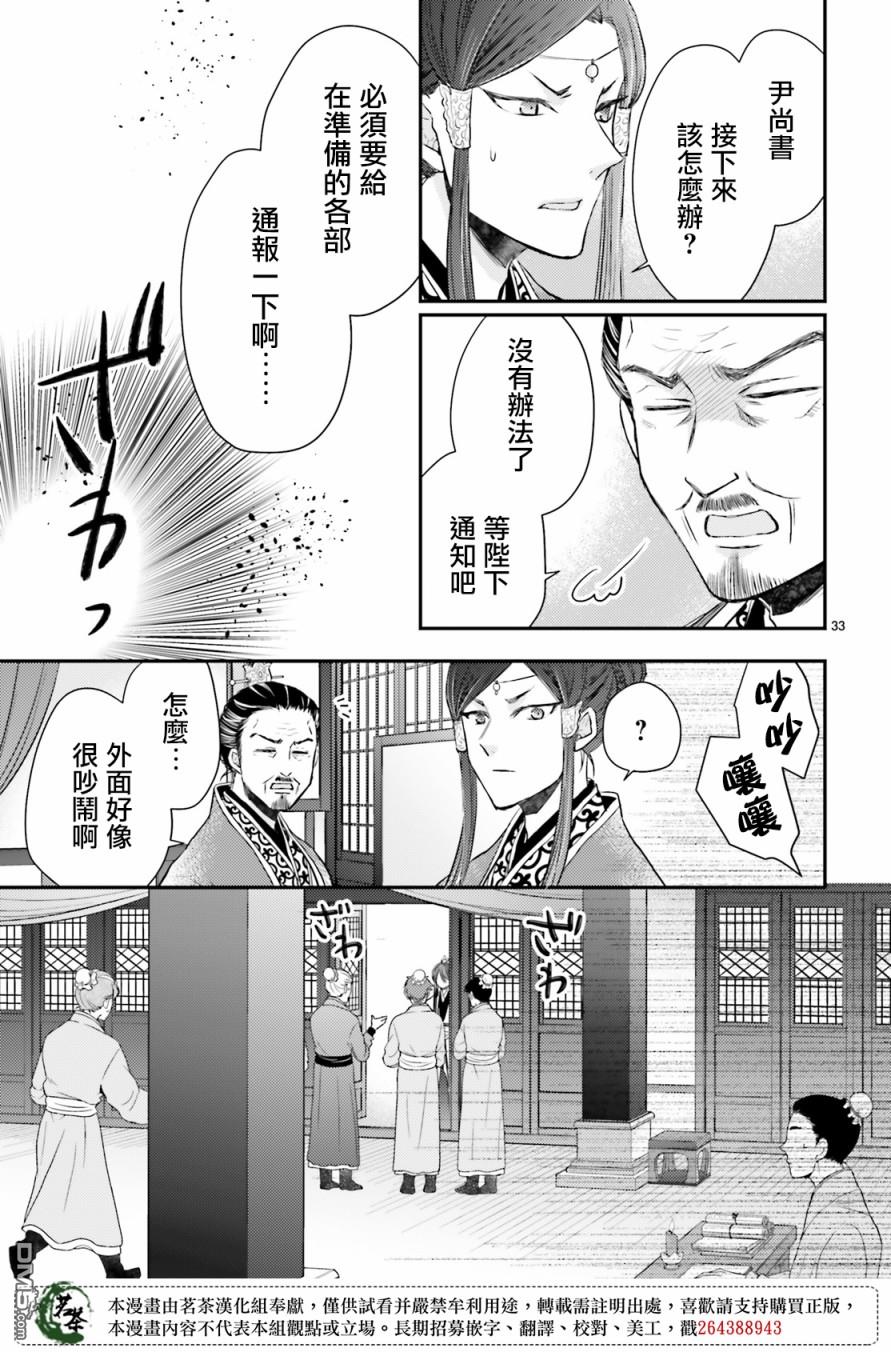 月华国奇医传 第21话 第32页