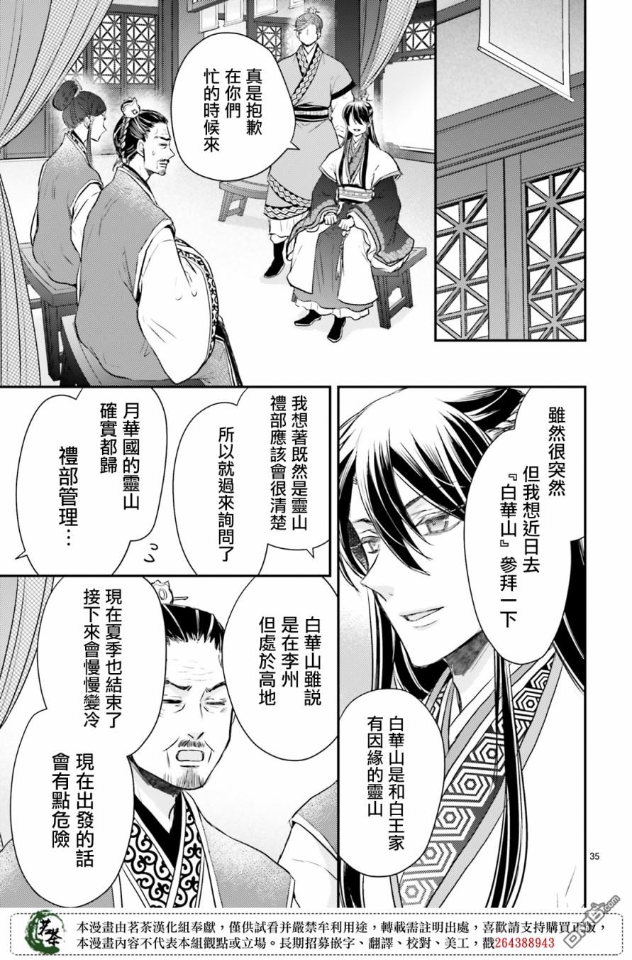 月华国奇医传 第21话 第34页