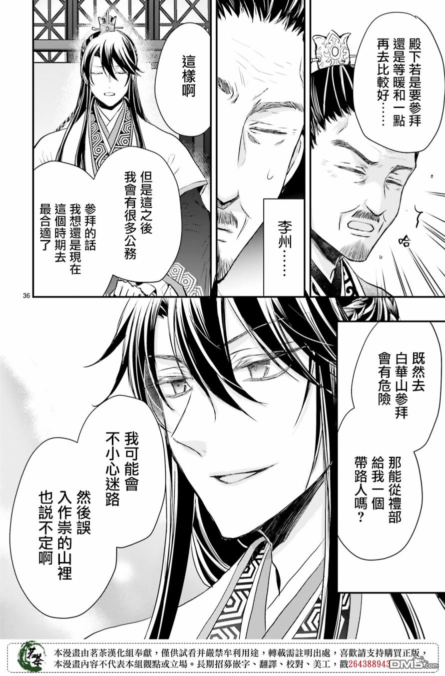 月华国奇医传 第21话 第35页