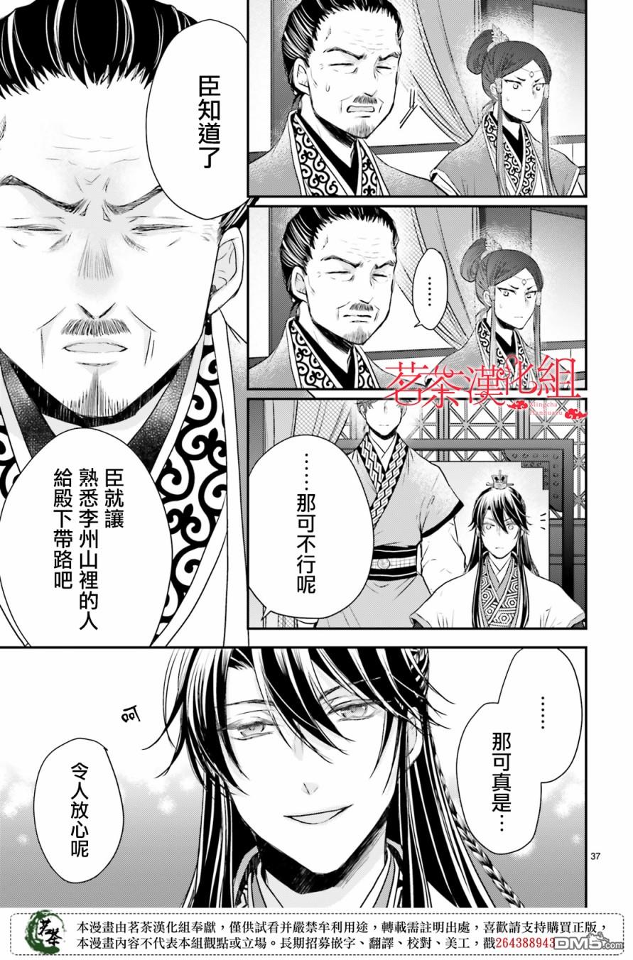 月华国奇医传 第21话 第36页