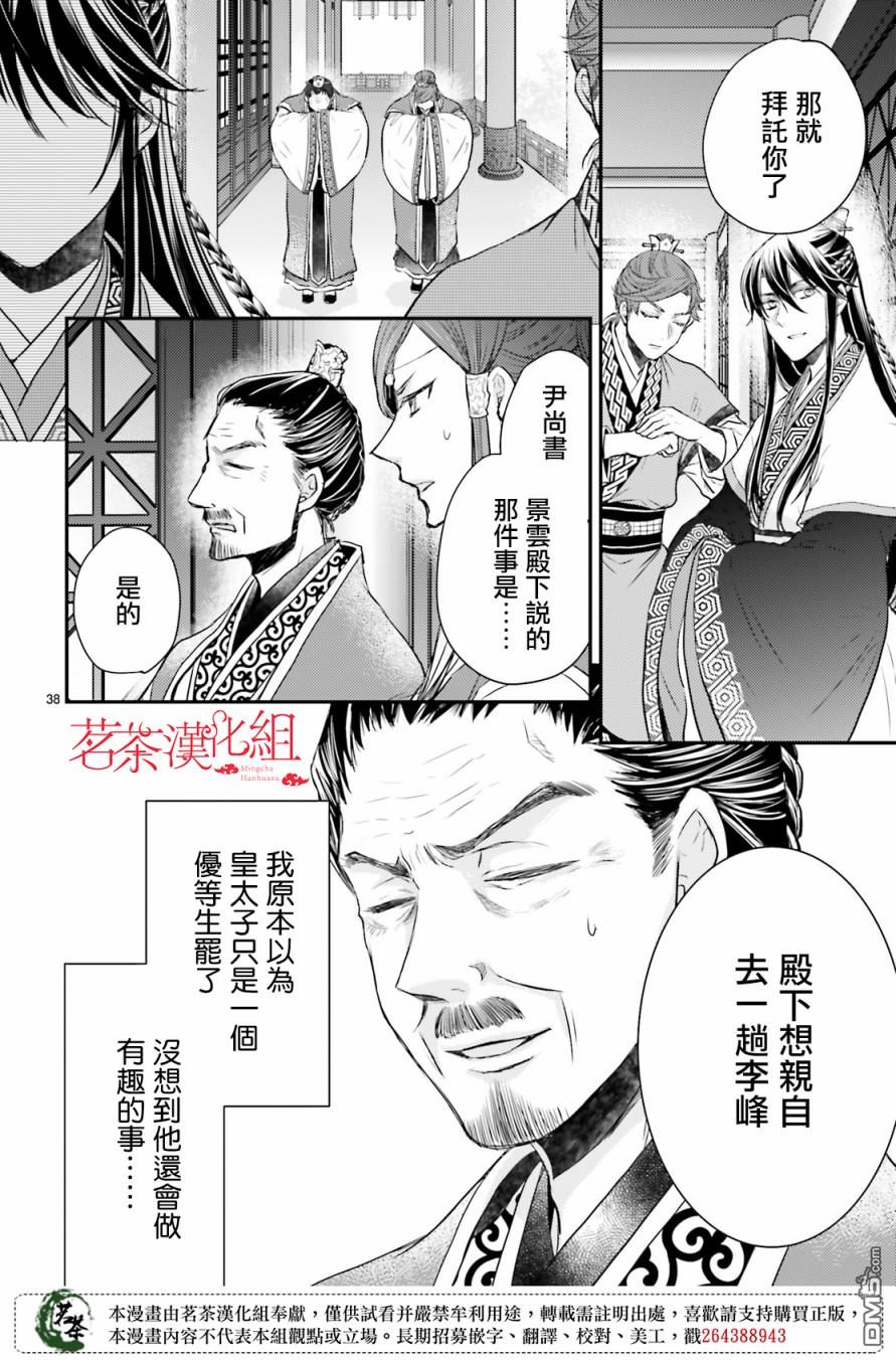 月华国奇医传 第21话 第37页