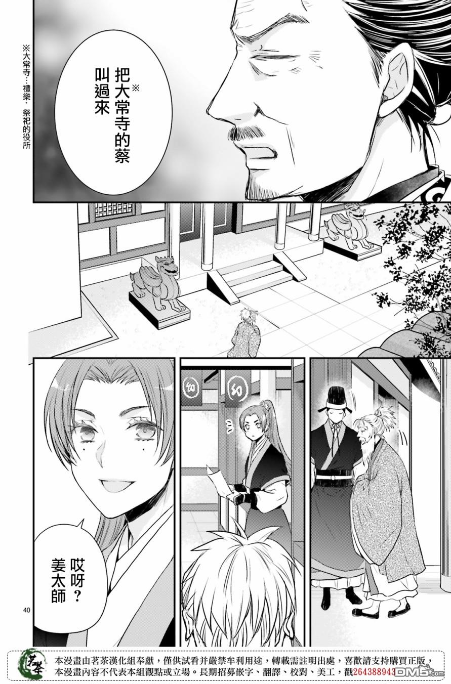 月华国奇医传 第21话 第39页