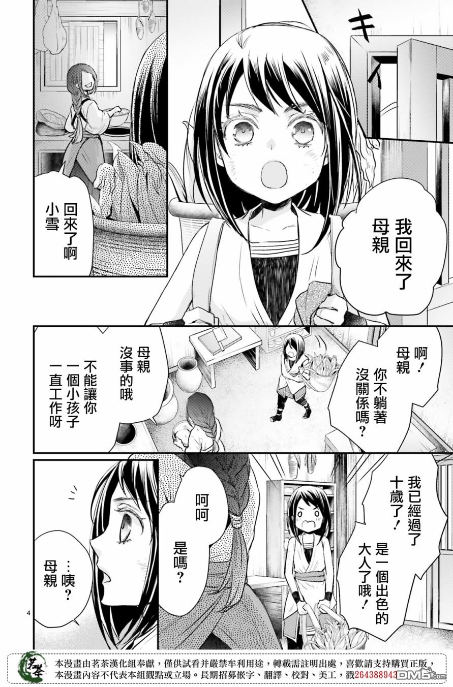 月华国奇医传 第21话 第4页