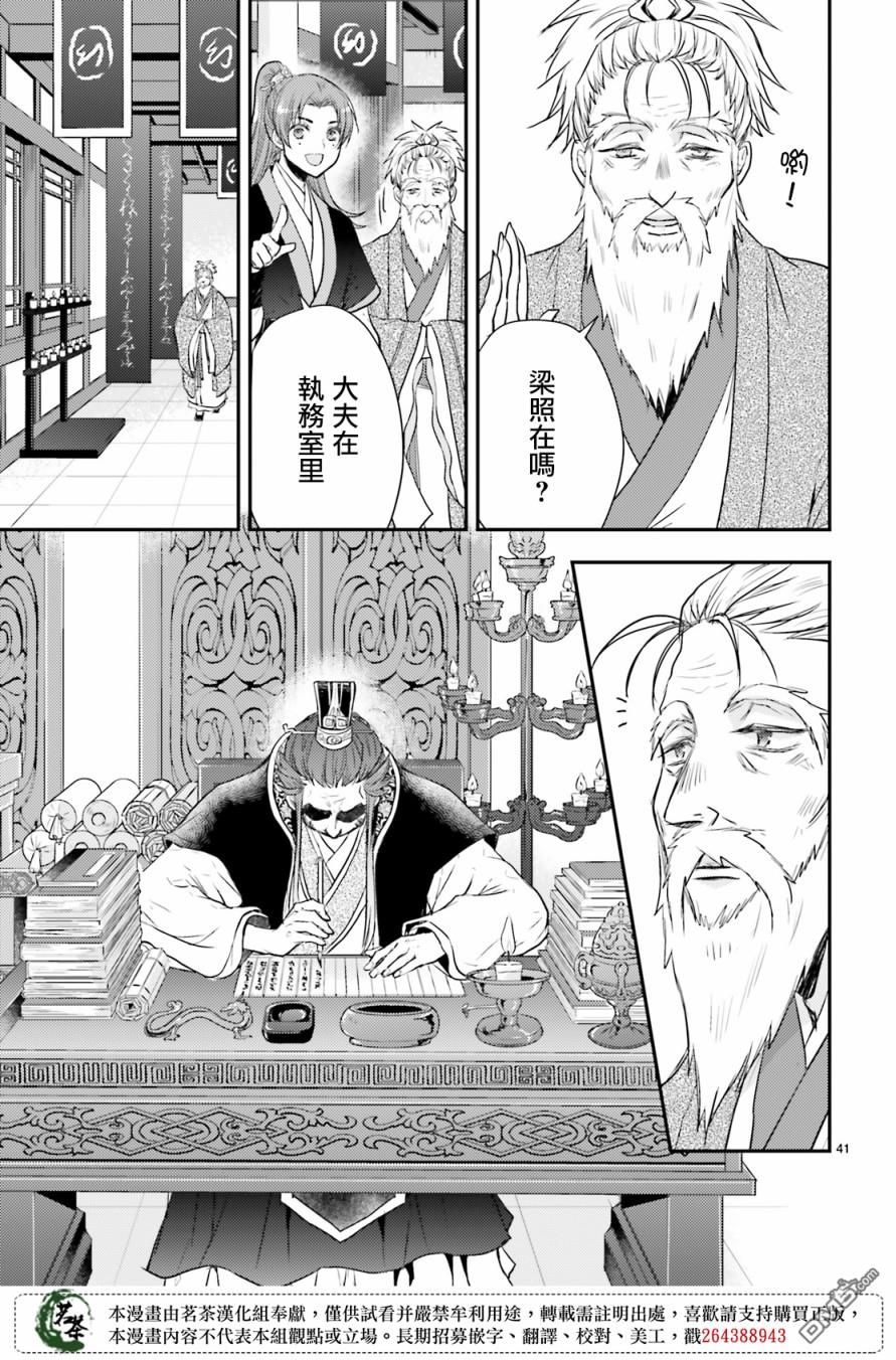 月华国奇医传 第21话 第40页