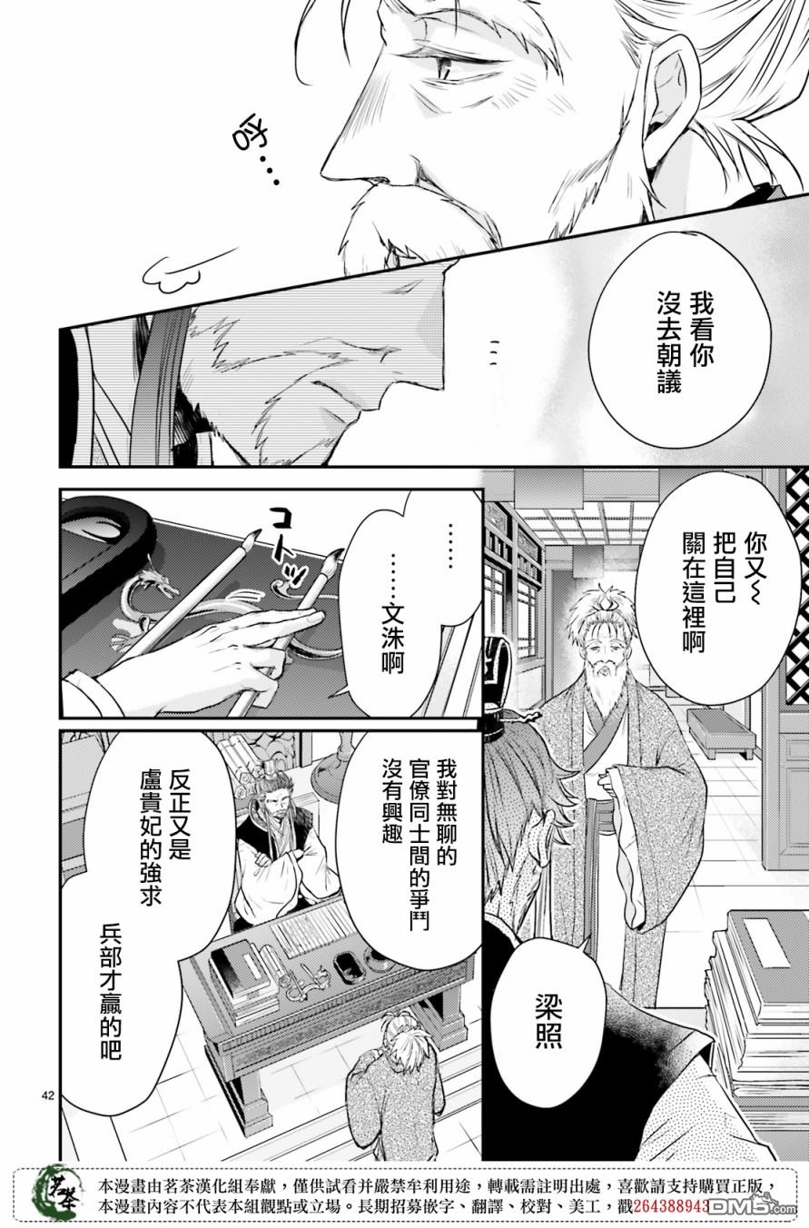 月华国奇医传 第21话 第41页
