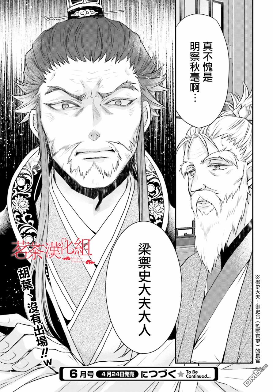 月华国奇医传 第21话 第42页