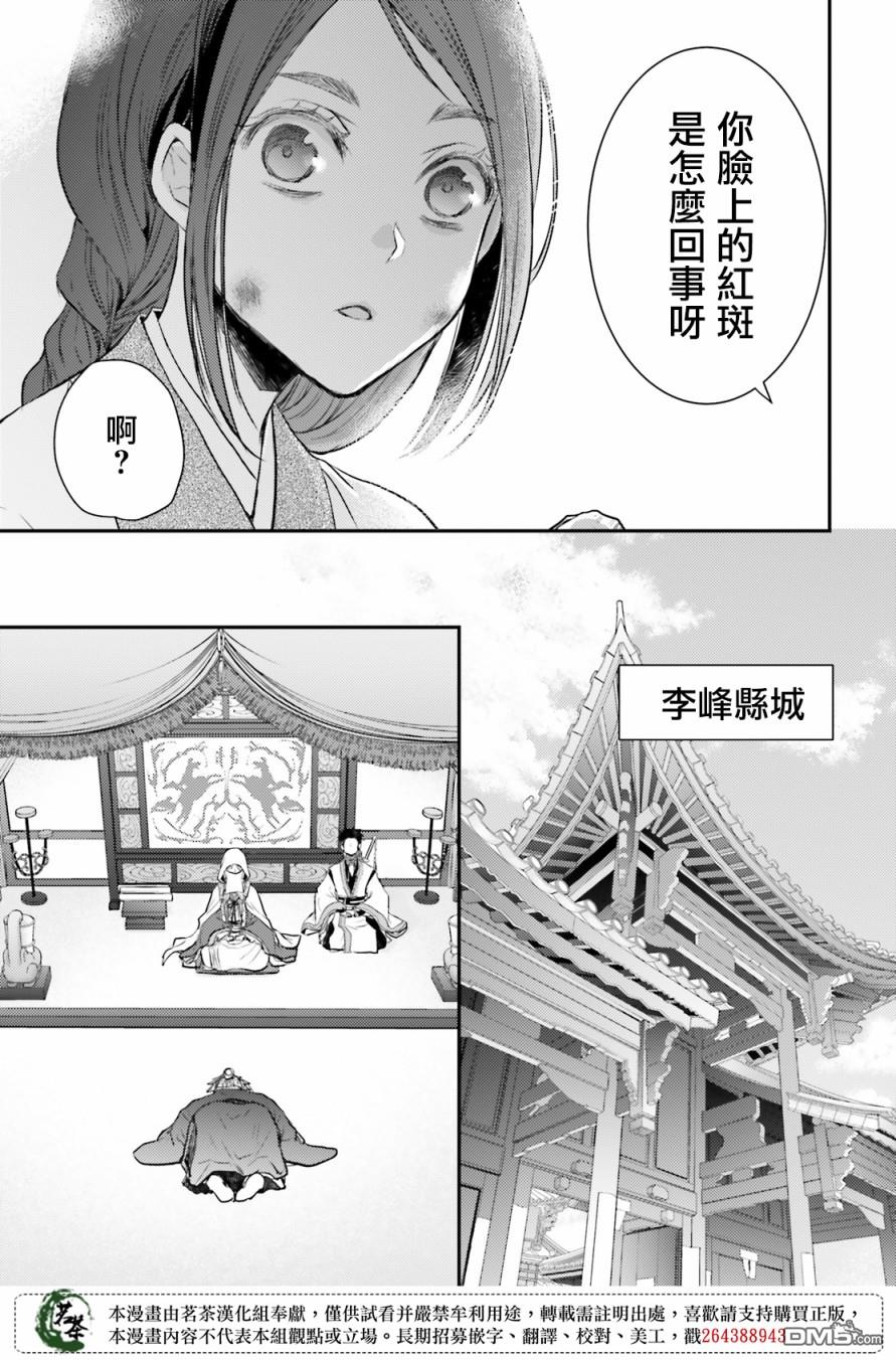 月华国奇医传 第21话 第5页