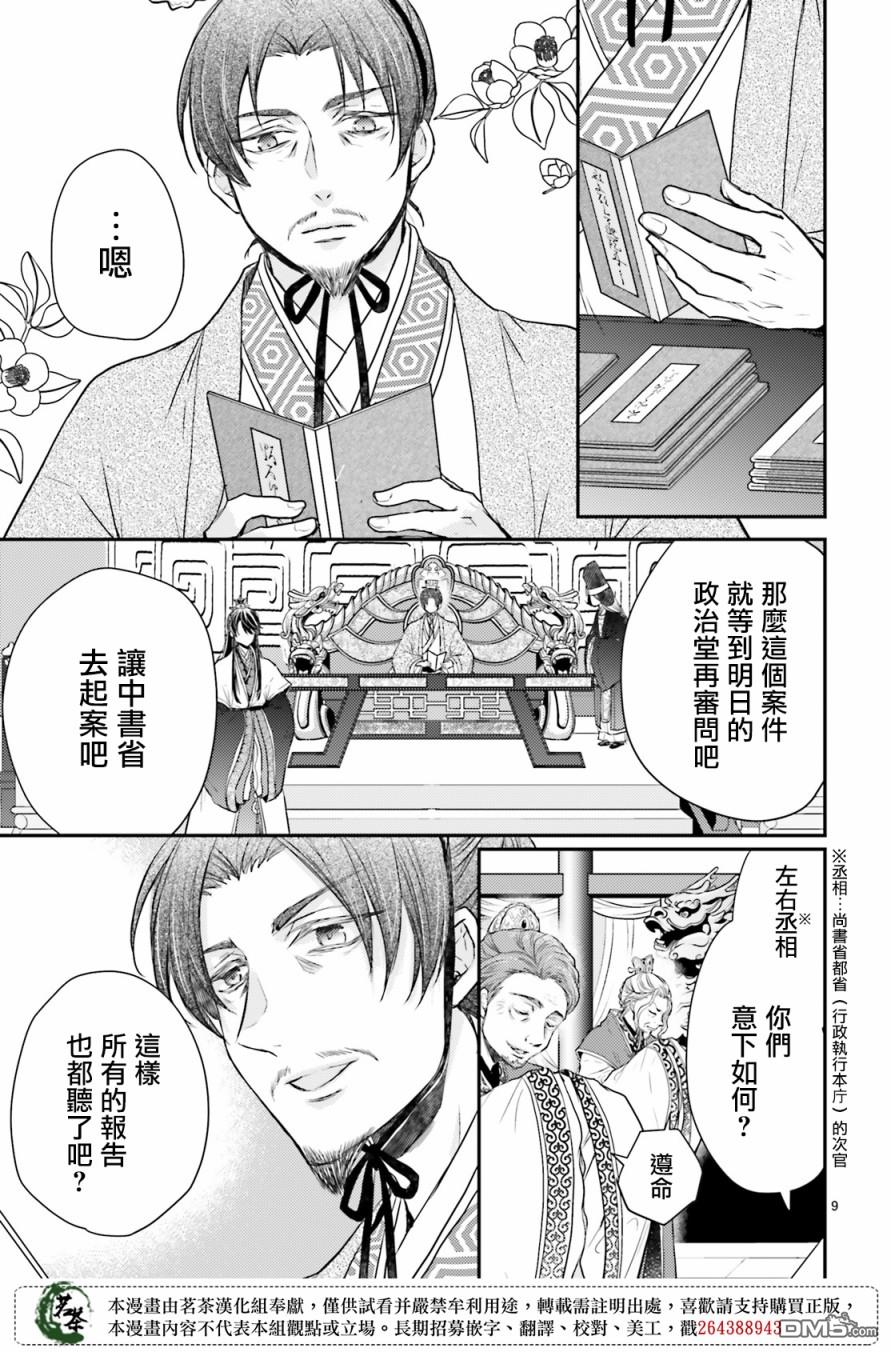 月华国奇医传 第21话 第9页