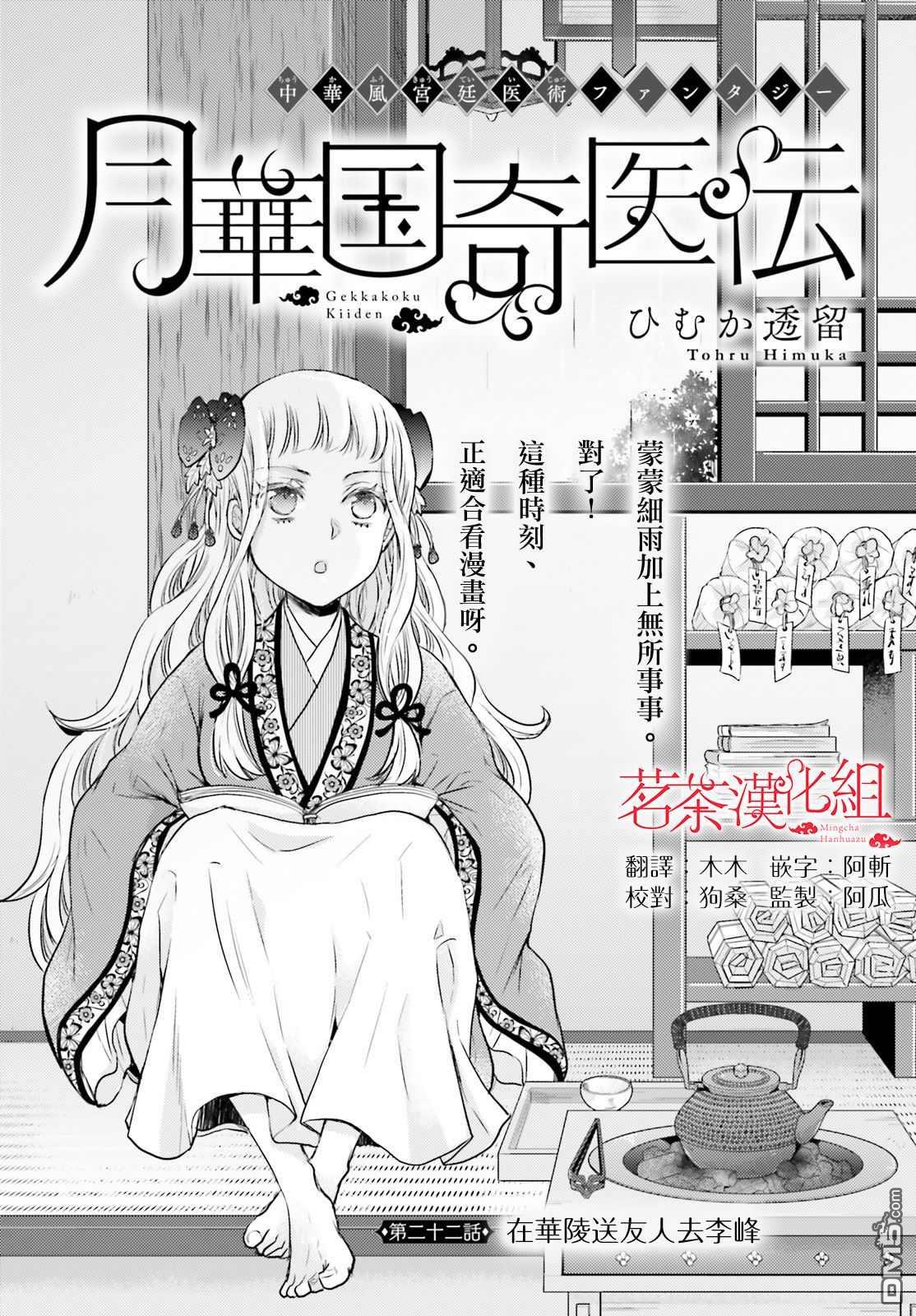 月华国奇医传 第22话 在华陵送友人去李峰 第1页