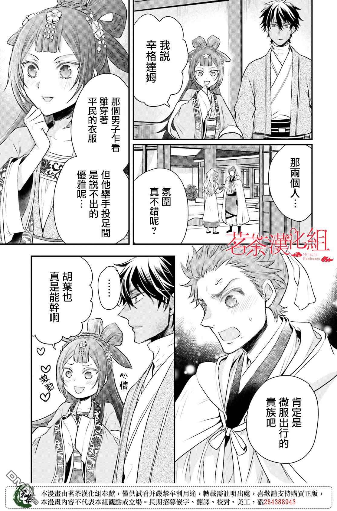 月华国奇医传 第22话 在华陵送友人去李峰 第19页