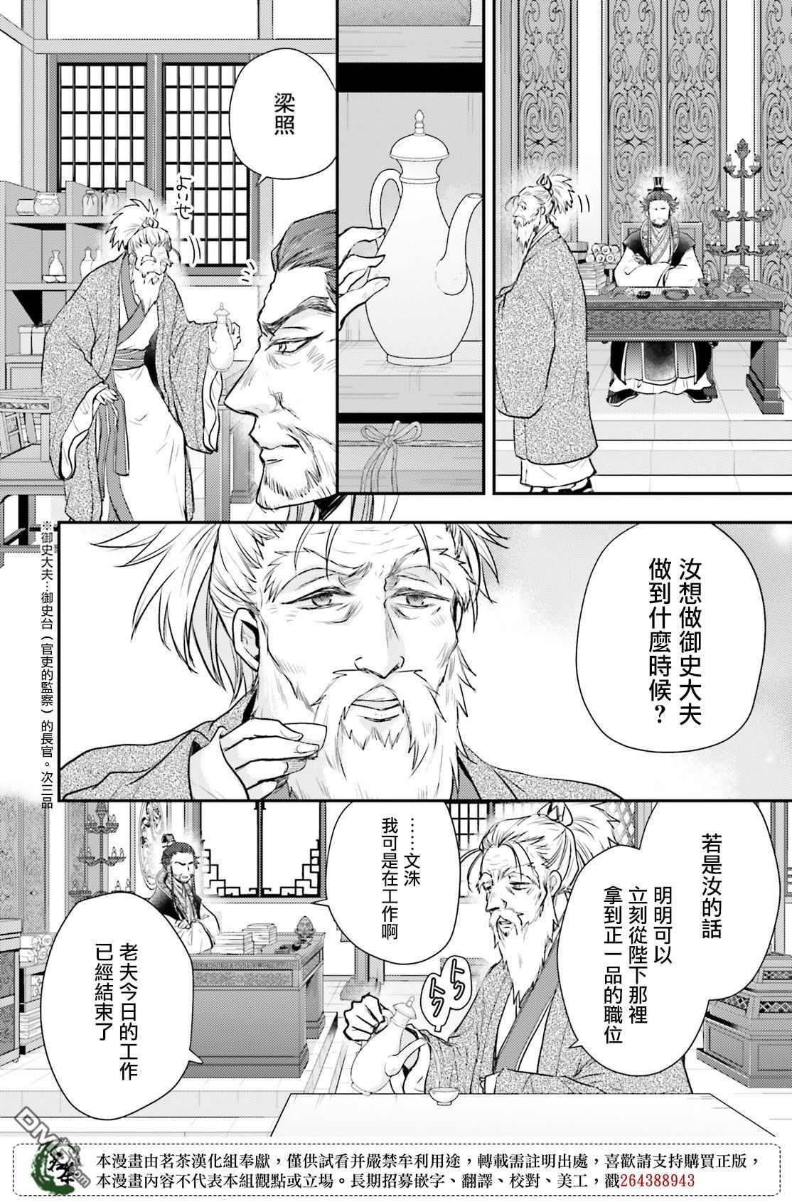 月华国奇医传 第22话 在华陵送友人去李峰 第2页