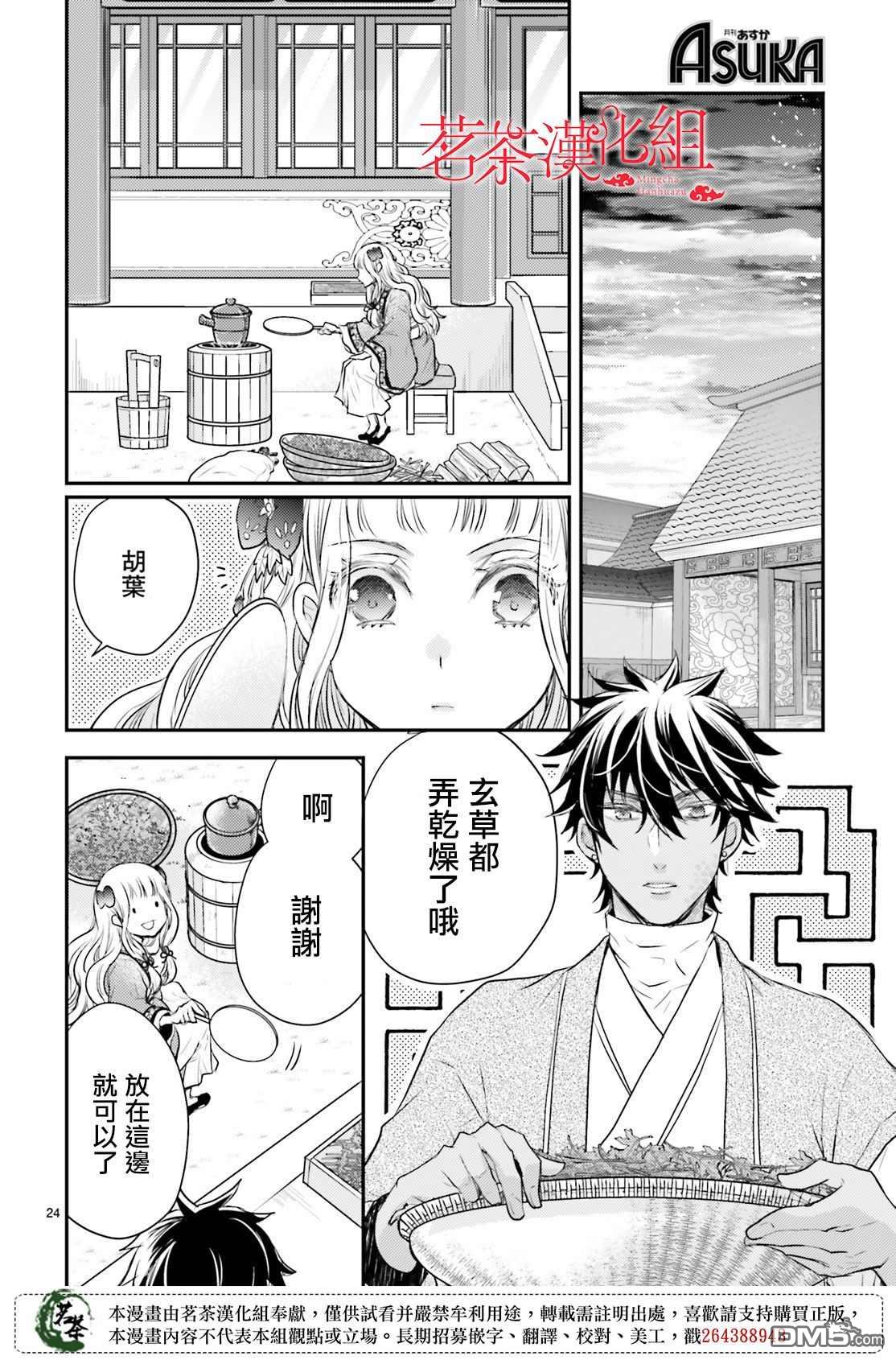 月华国奇医传 第22话 在华陵送友人去李峰 第24页