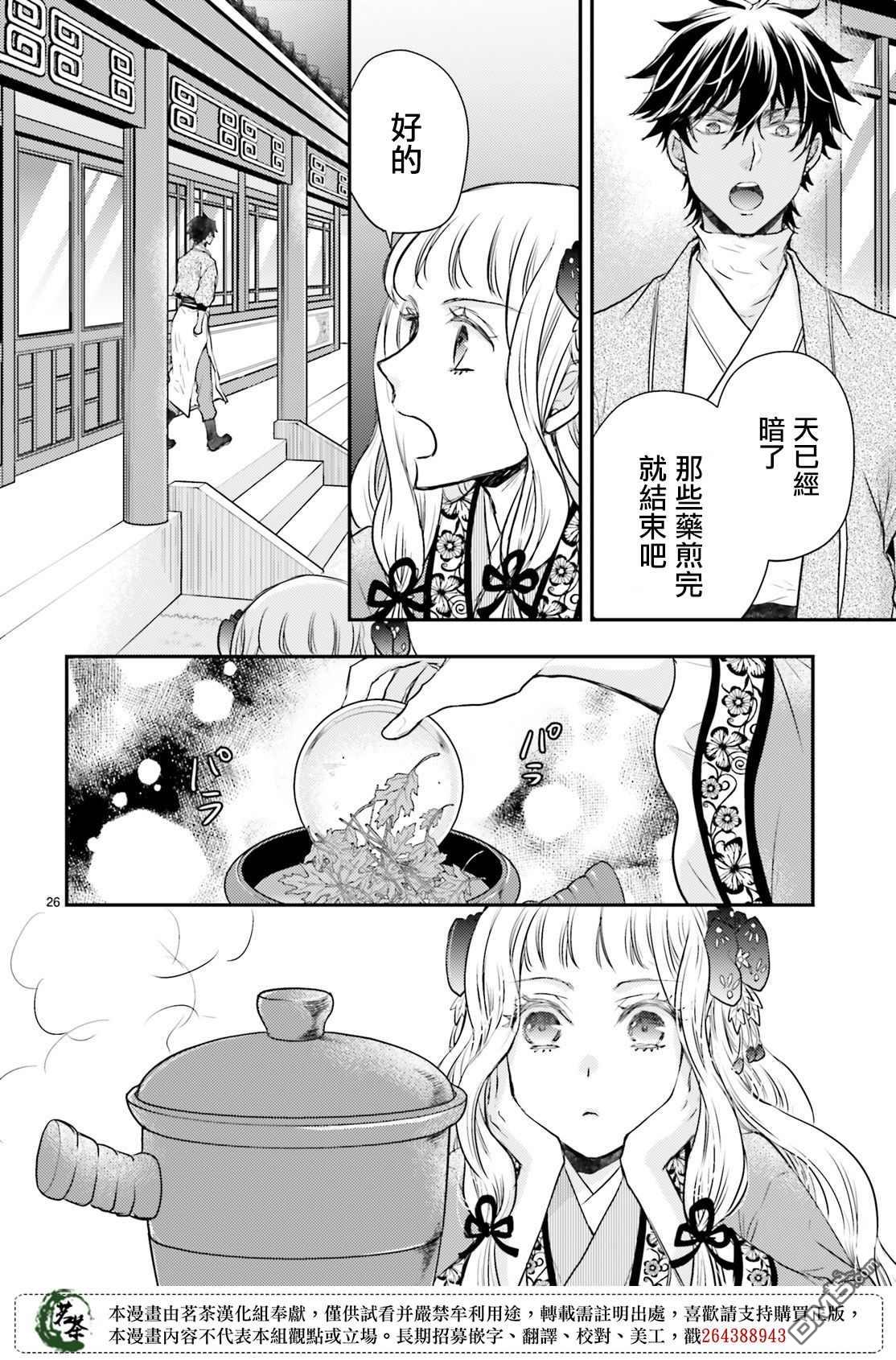 月华国奇医传 第22话 在华陵送友人去李峰 第26页