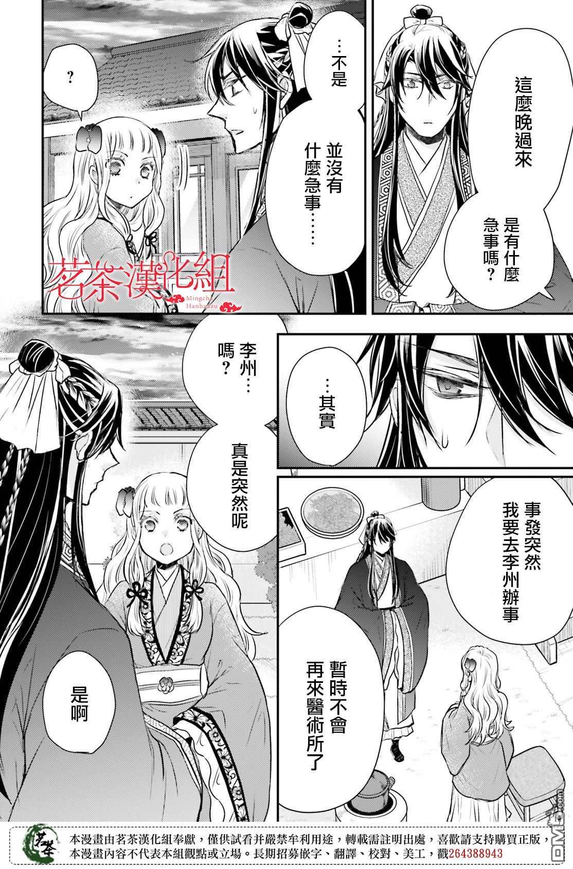 月华国奇医传 第22话 在华陵送友人去李峰 第30页