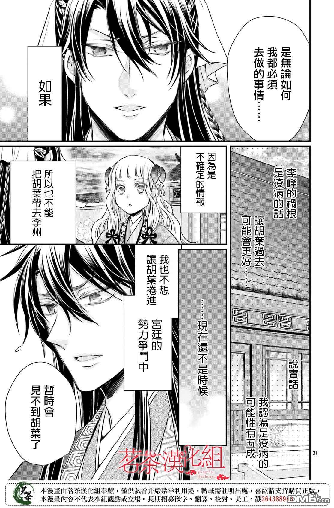 月华国奇医传 第22话 在华陵送友人去李峰 第31页