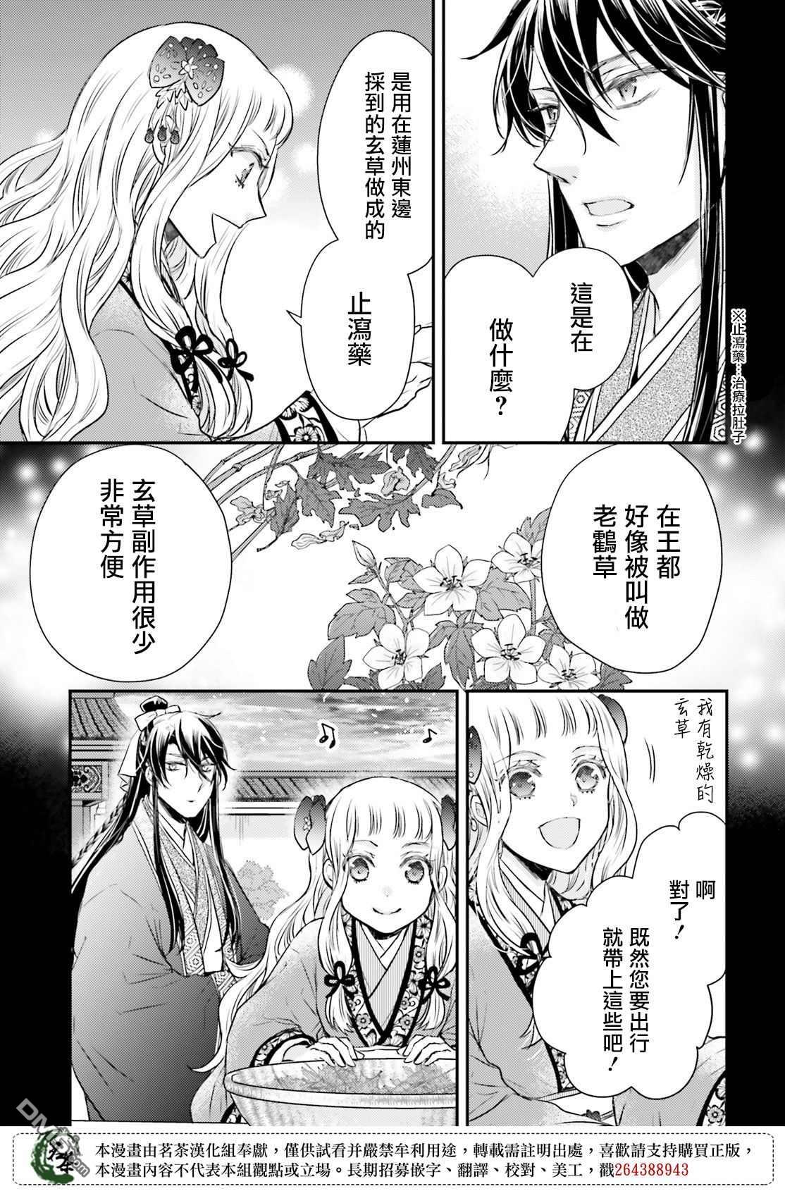 月华国奇医传 第22话 在华陵送友人去李峰 第35页