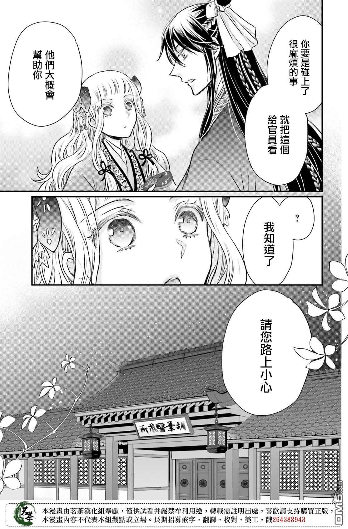月华国奇医传 第22话 在华陵送友人去李峰 第39页
