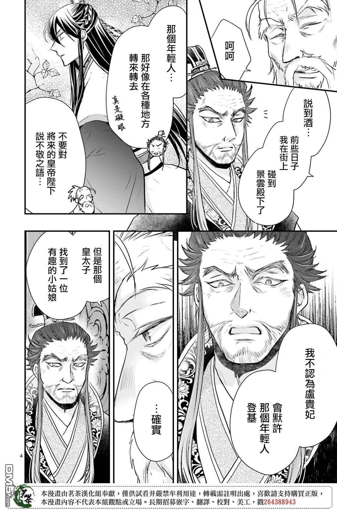 月华国奇医传 第22话 在华陵送友人去李峰 第4页