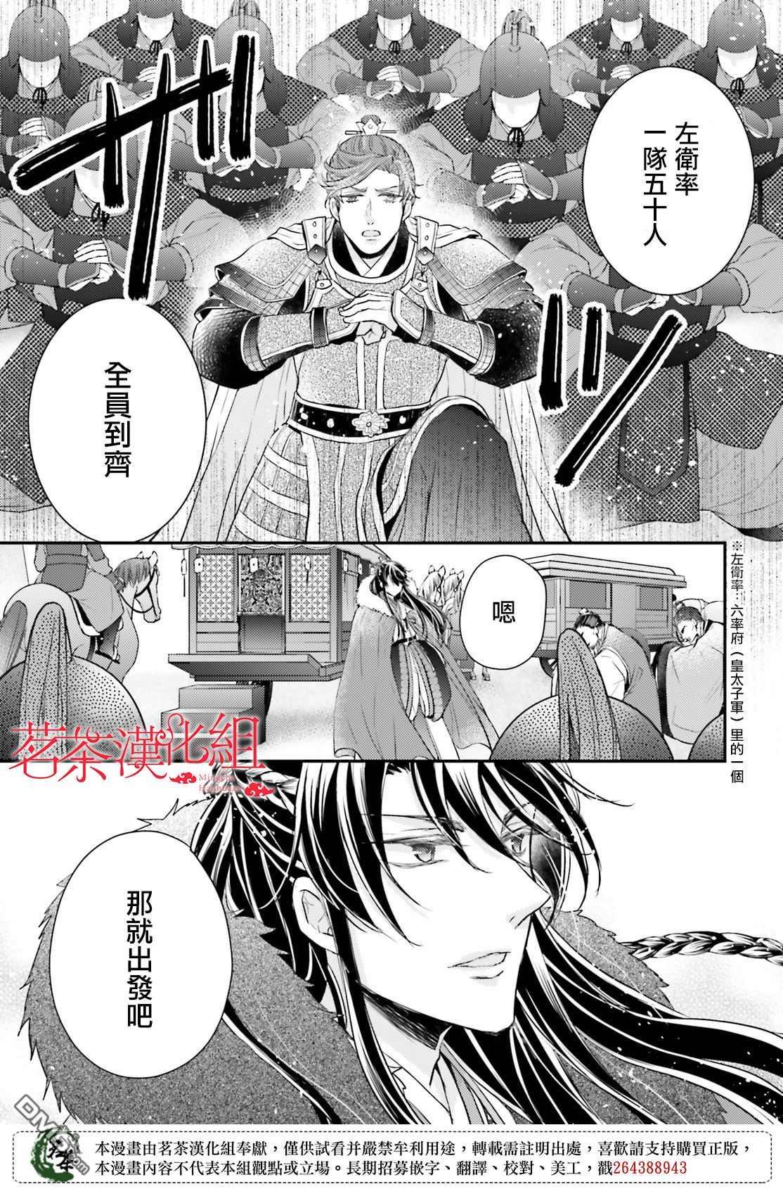 月华国奇医传 第22话 在华陵送友人去李峰 第43页