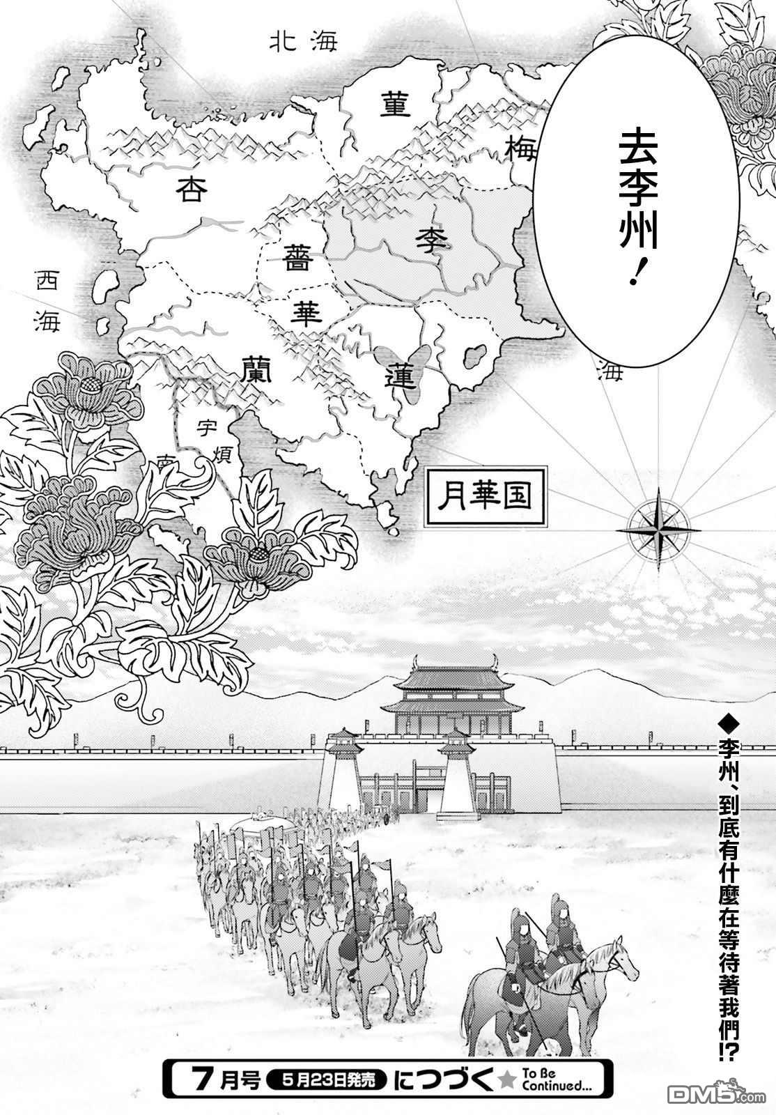月华国奇医传 第22话 在华陵送友人去李峰 第44页