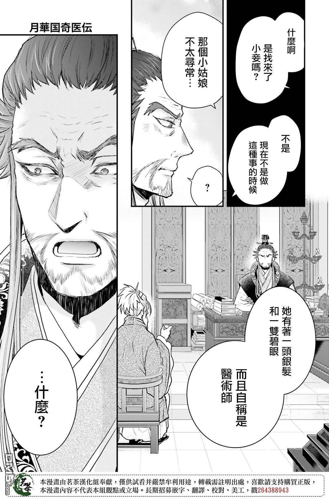 月华国奇医传 第22话 在华陵送友人去李峰 第5页