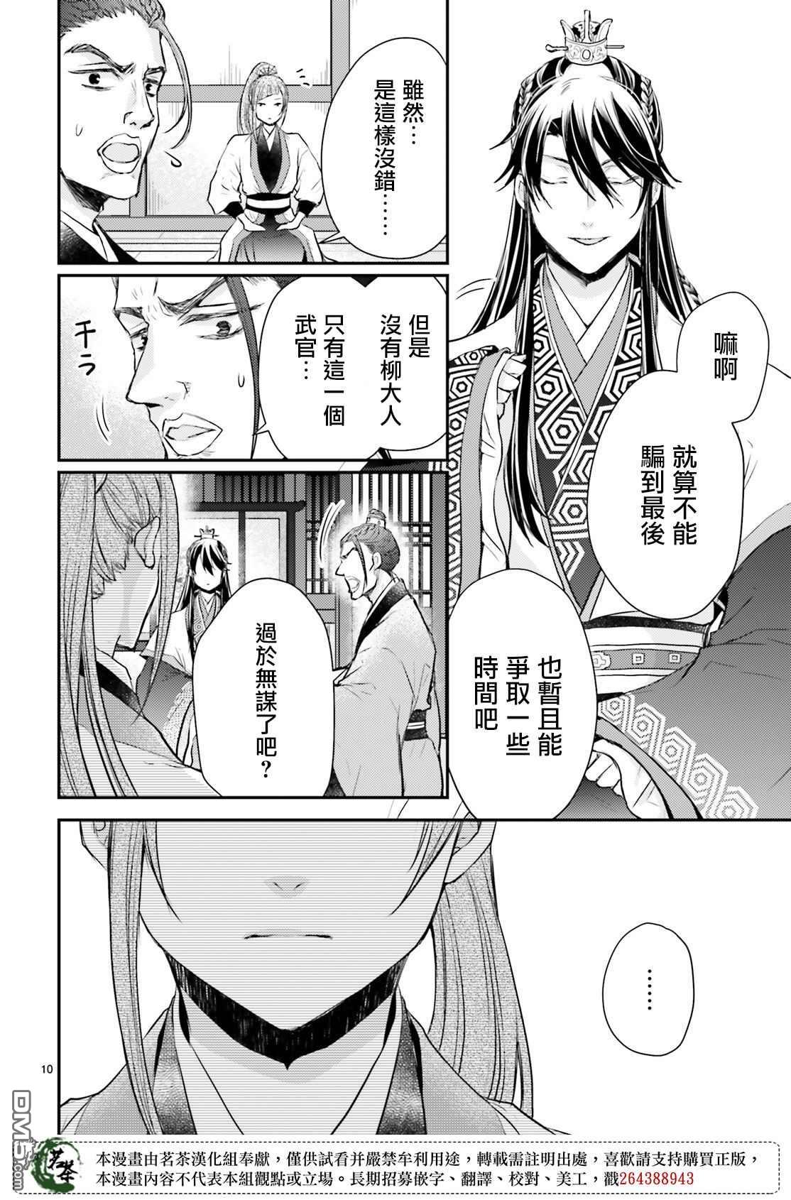 月华国奇医传 第23话 要想欺骗敌人首先要把友方当作敌人 第10页