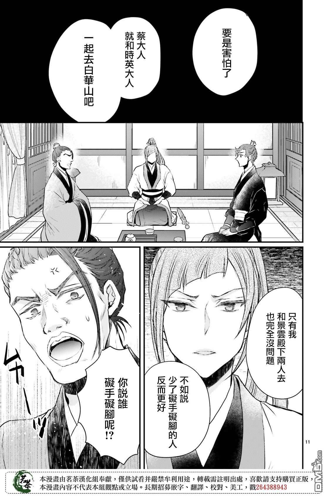 月华国奇医传 第23话 要想欺骗敌人首先要把友方当作敌人 第11页
