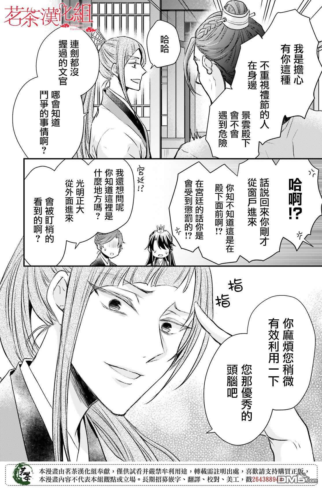 月华国奇医传 第23话 要想欺骗敌人首先要把友方当作敌人 第12页