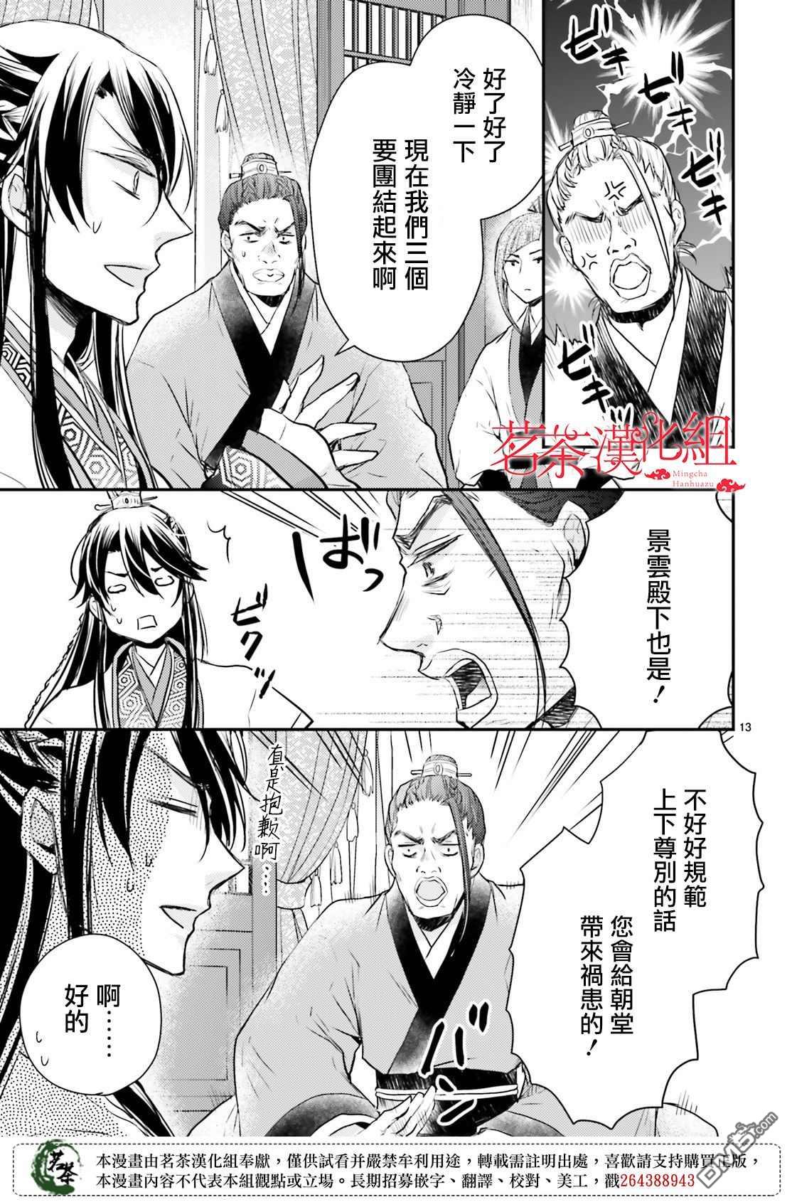 月华国奇医传 第23话 要想欺骗敌人首先要把友方当作敌人 第13页
