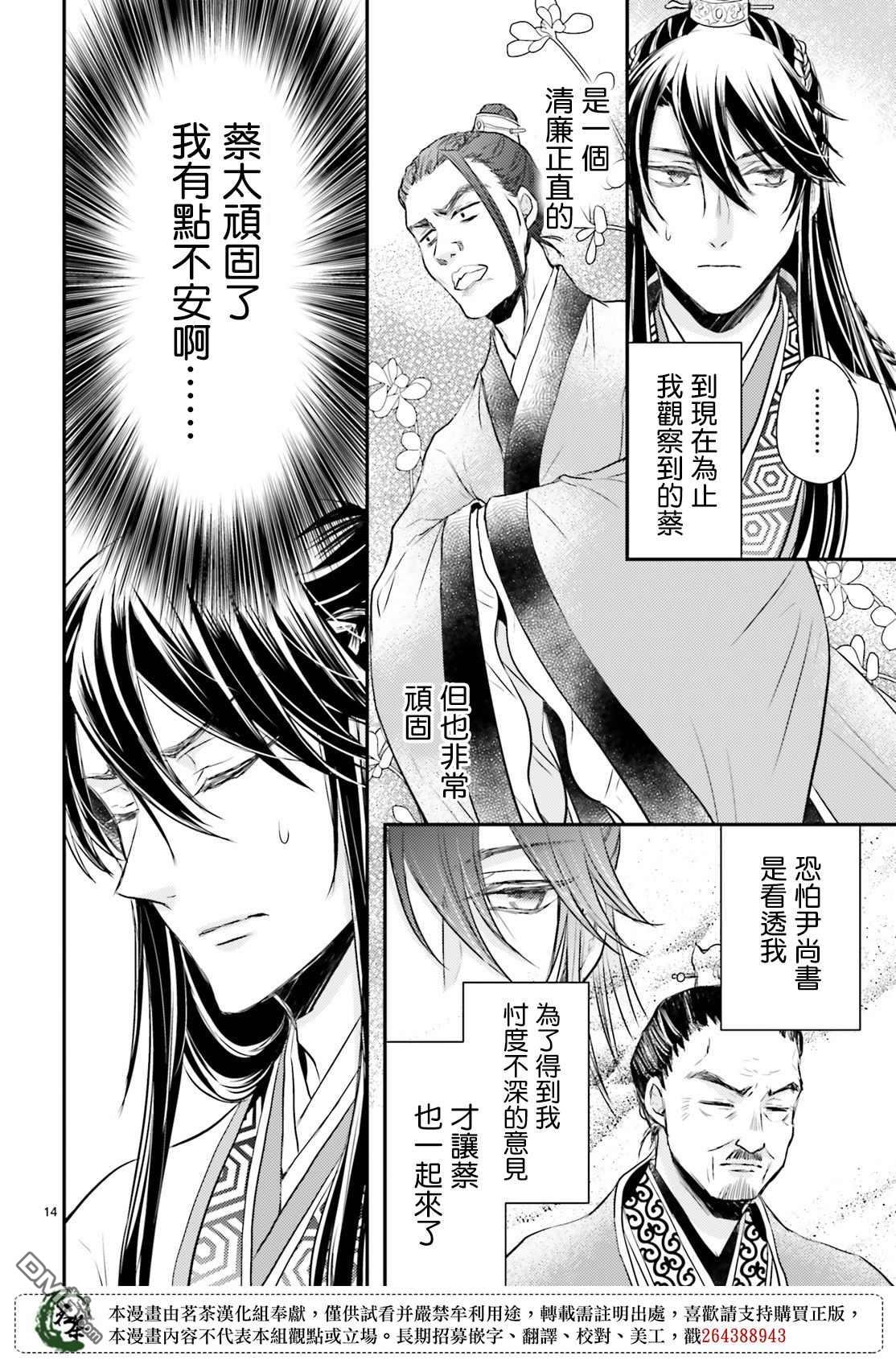 月华国奇医传 第23话 要想欺骗敌人首先要把友方当作敌人 第14页
