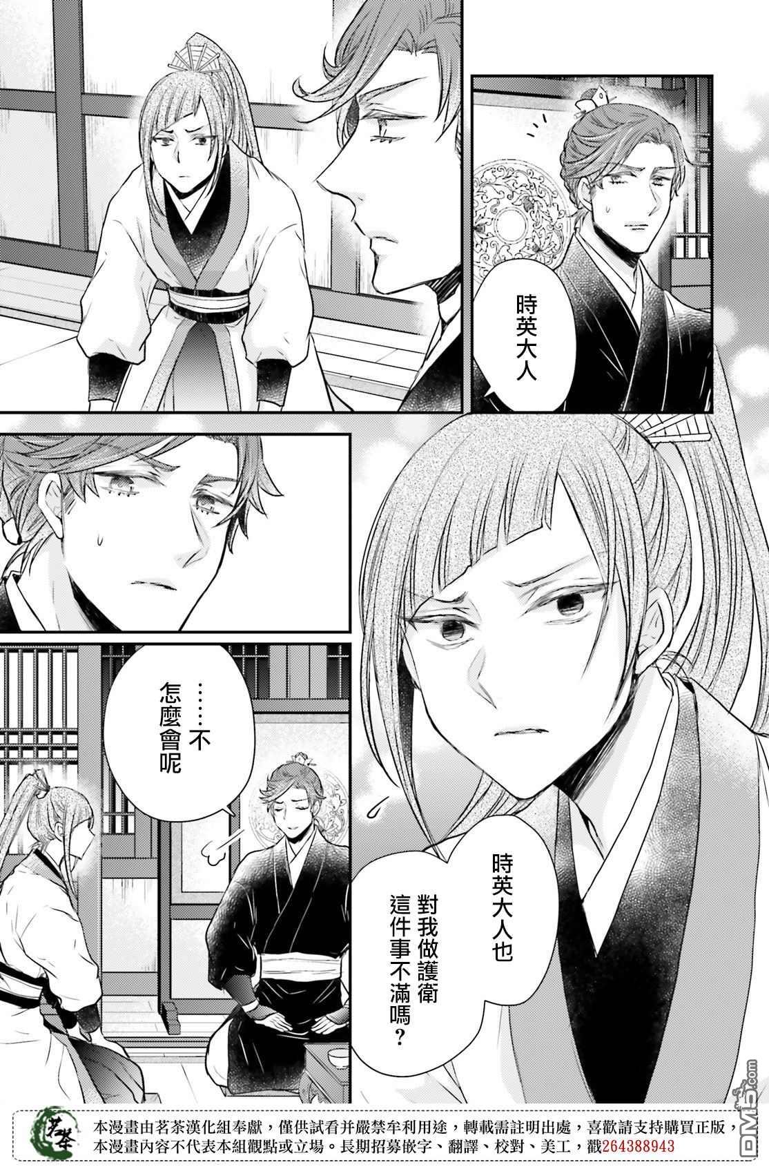 月华国奇医传 第23话 要想欺骗敌人首先要把友方当作敌人 第15页
