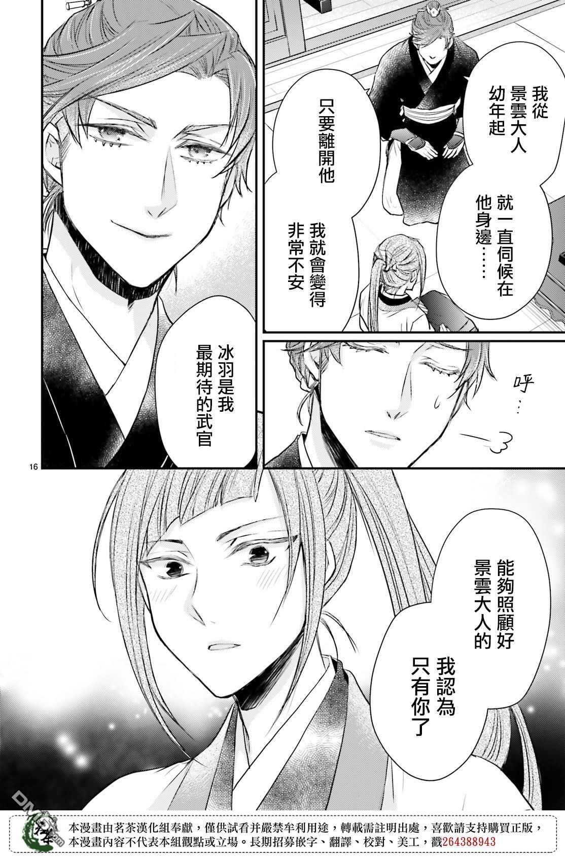 月华国奇医传 第23话 要想欺骗敌人首先要把友方当作敌人 第16页