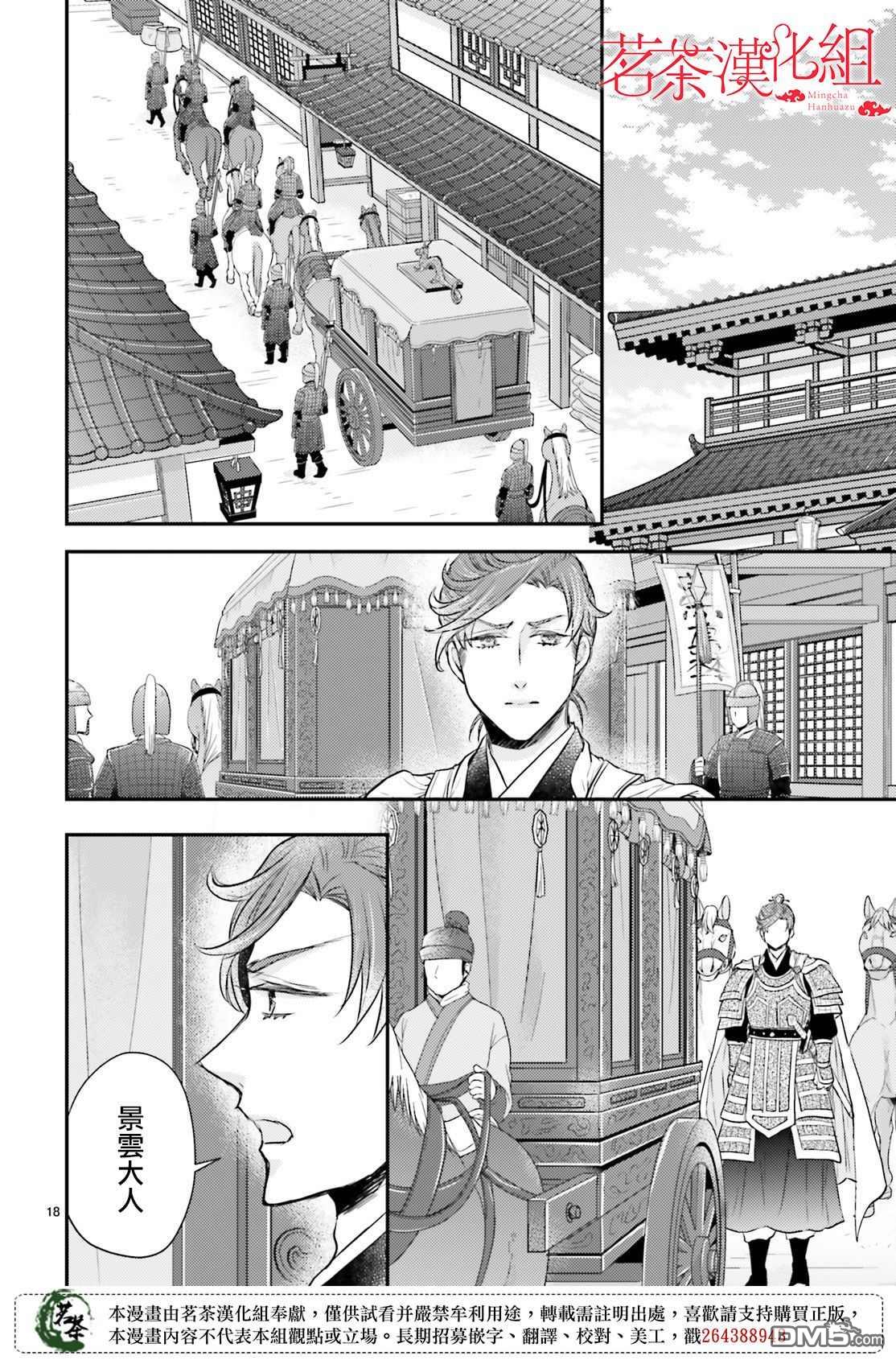 月华国奇医传 第23话 要想欺骗敌人首先要把友方当作敌人 第18页