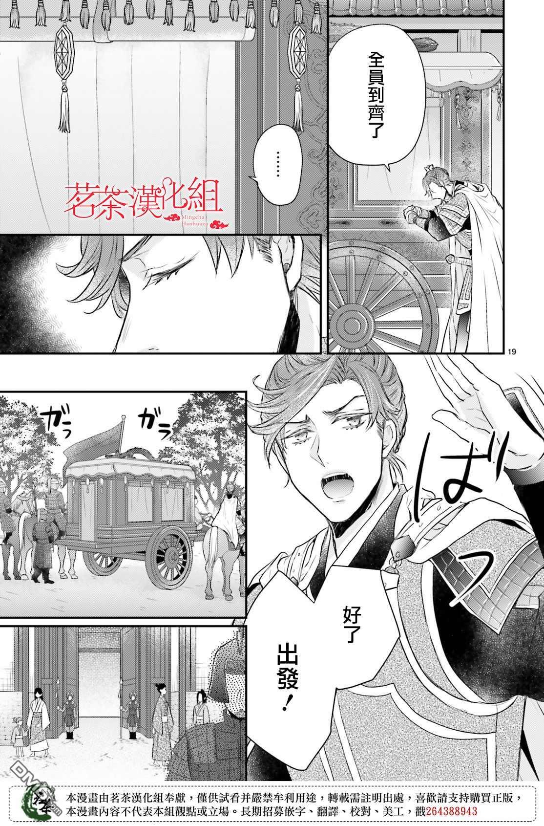 月华国奇医传 第23话 要想欺骗敌人首先要把友方当作敌人 第19页