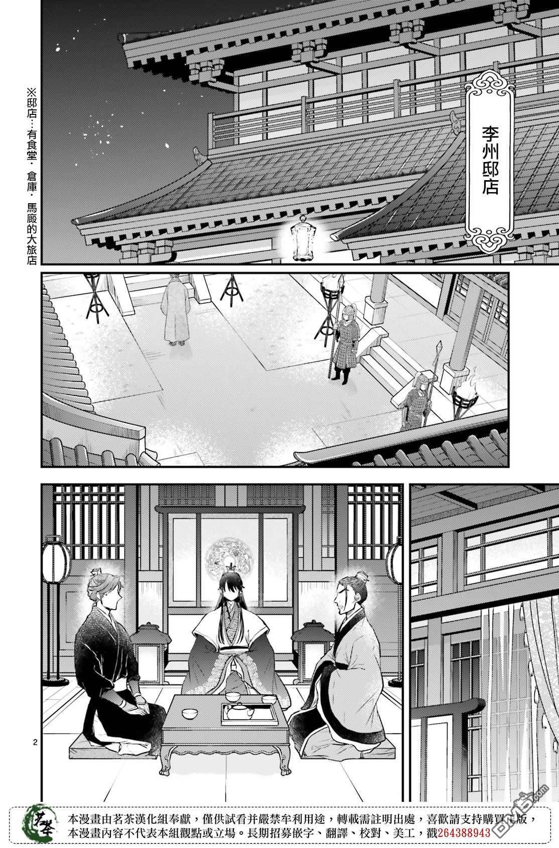 月华国奇医传 第23话 要想欺骗敌人首先要把友方当作敌人 第2页