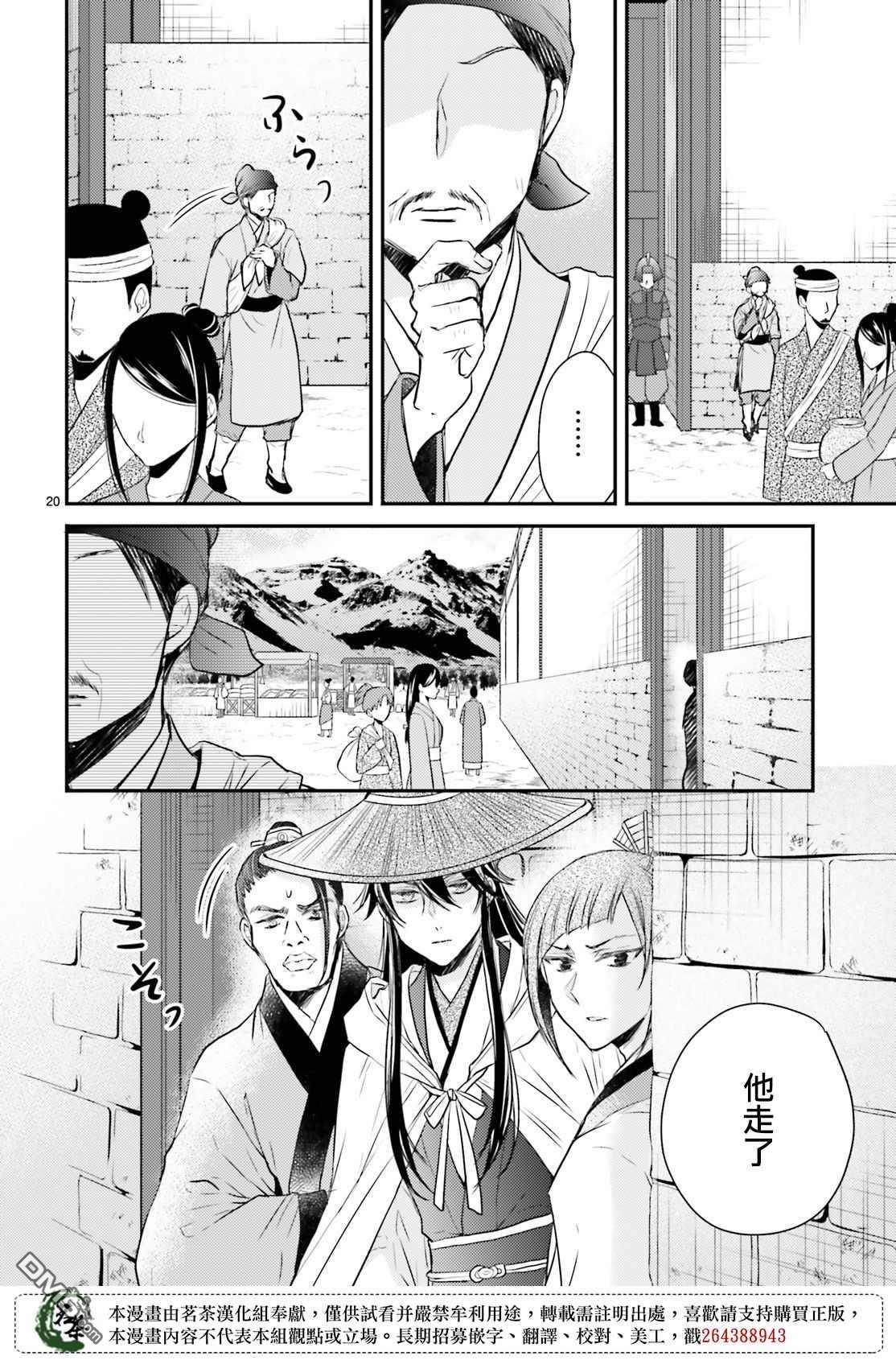 月华国奇医传 第23话 要想欺骗敌人首先要把友方当作敌人 第20页