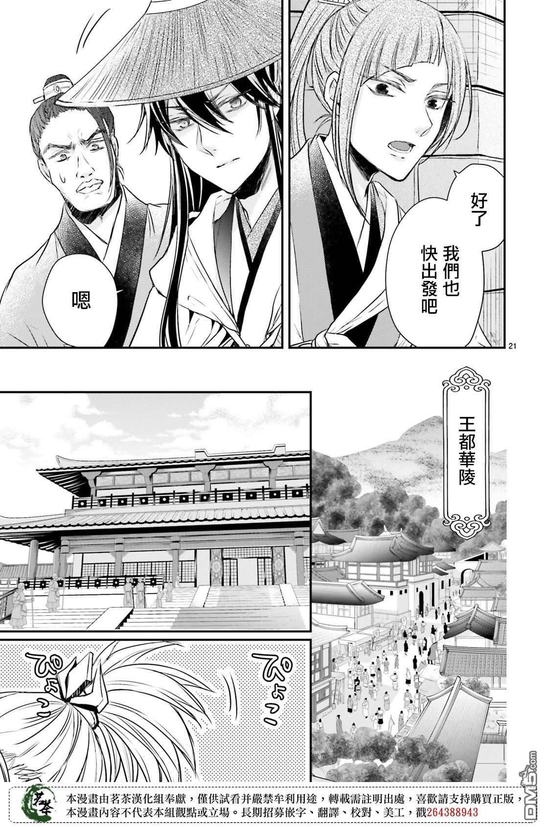 月华国奇医传 第23话 要想欺骗敌人首先要把友方当作敌人 第21页