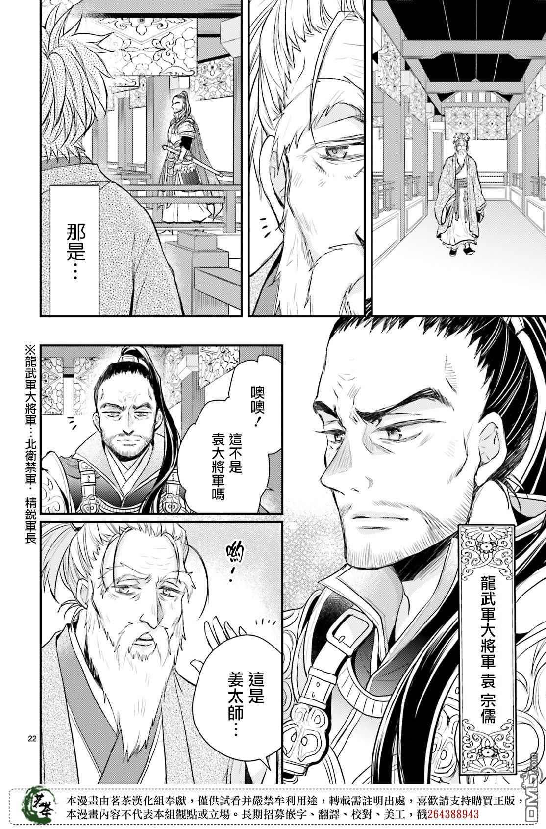 月华国奇医传 第23话 要想欺骗敌人首先要把友方当作敌人 第22页