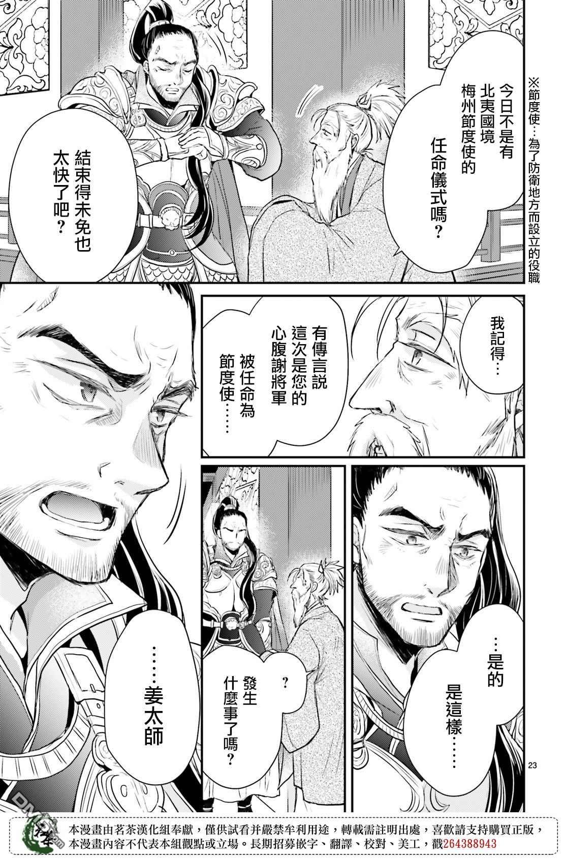 月华国奇医传 第23话 要想欺骗敌人首先要把友方当作敌人 第23页