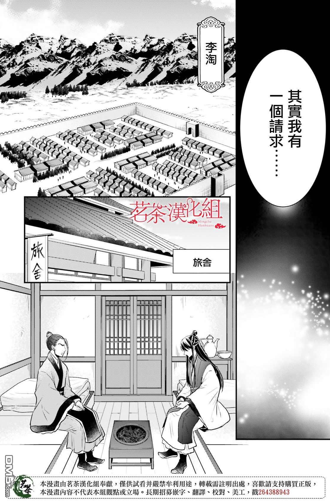 月华国奇医传 第23话 要想欺骗敌人首先要把友方当作敌人 第24页