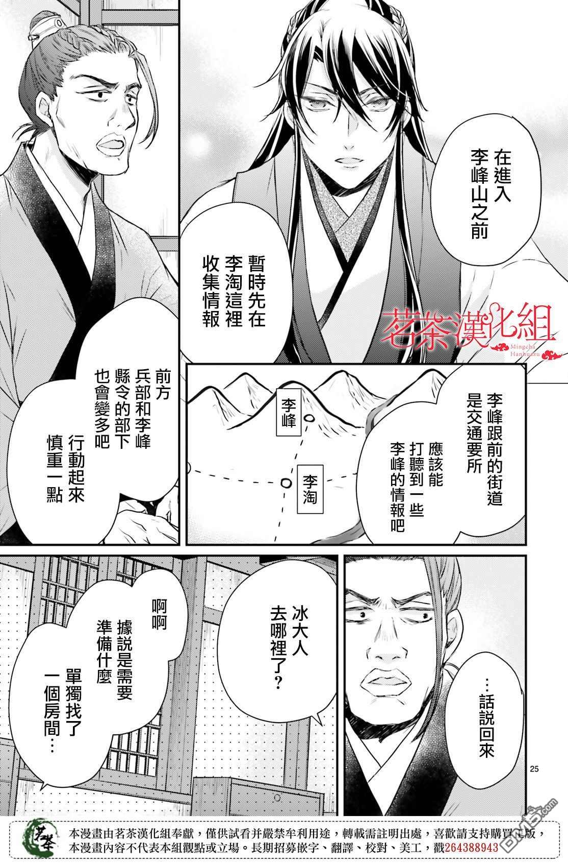 月华国奇医传 第23话 要想欺骗敌人首先要把友方当作敌人 第25页