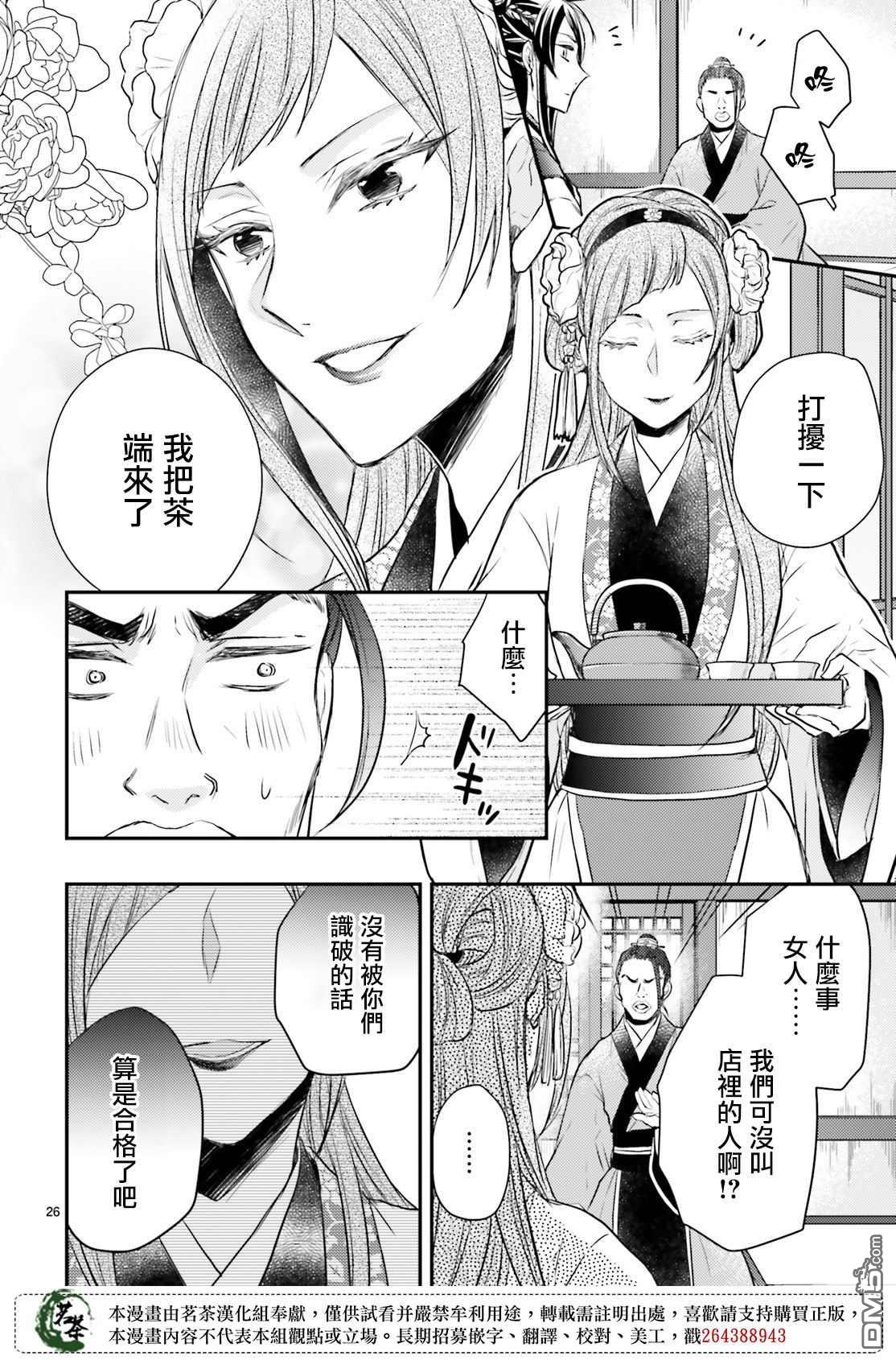 月华国奇医传 第23话 要想欺骗敌人首先要把友方当作敌人 第26页