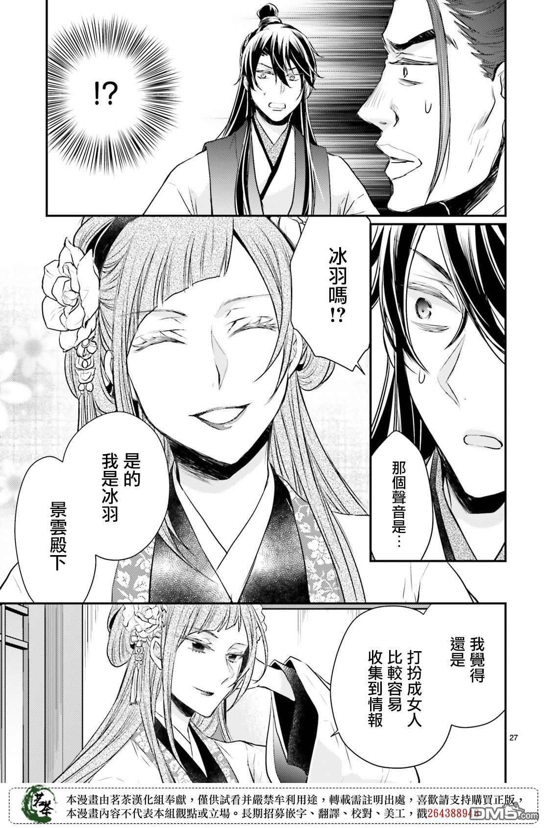 月华国奇医传 第23话 要想欺骗敌人首先要把友方当作敌人 第27页