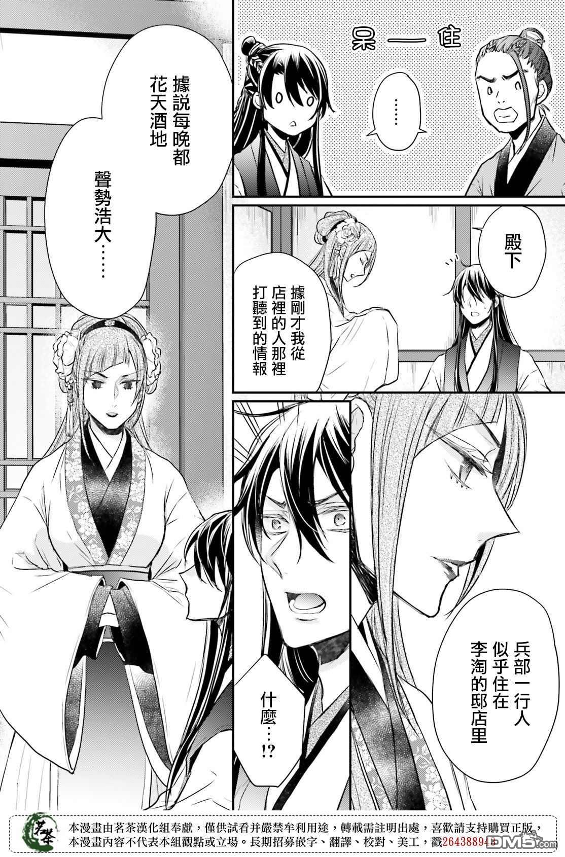 月华国奇医传 第23话 要想欺骗敌人首先要把友方当作敌人 第28页