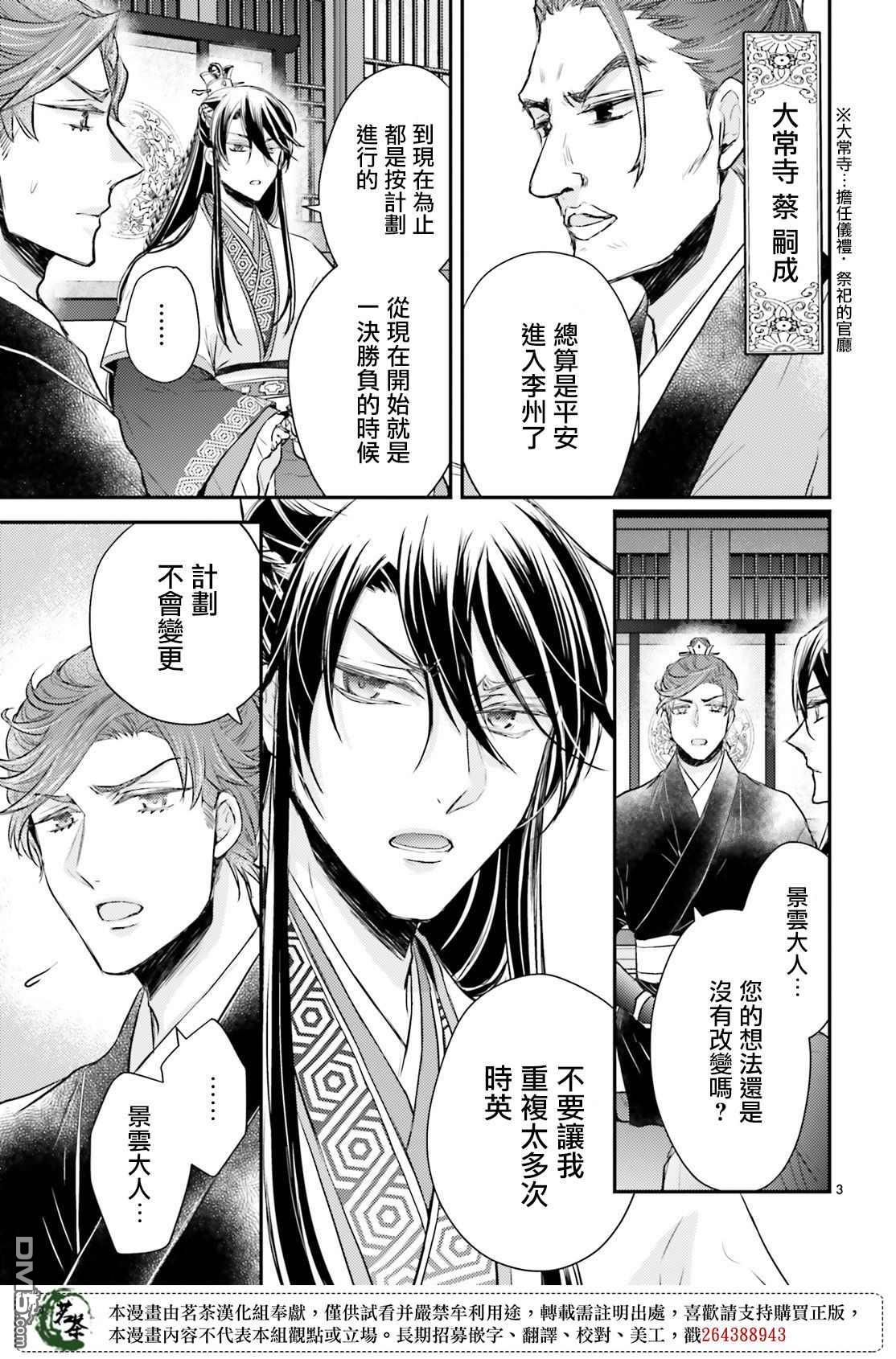 月华国奇医传 第23话 要想欺骗敌人首先要把友方当作敌人 第3页