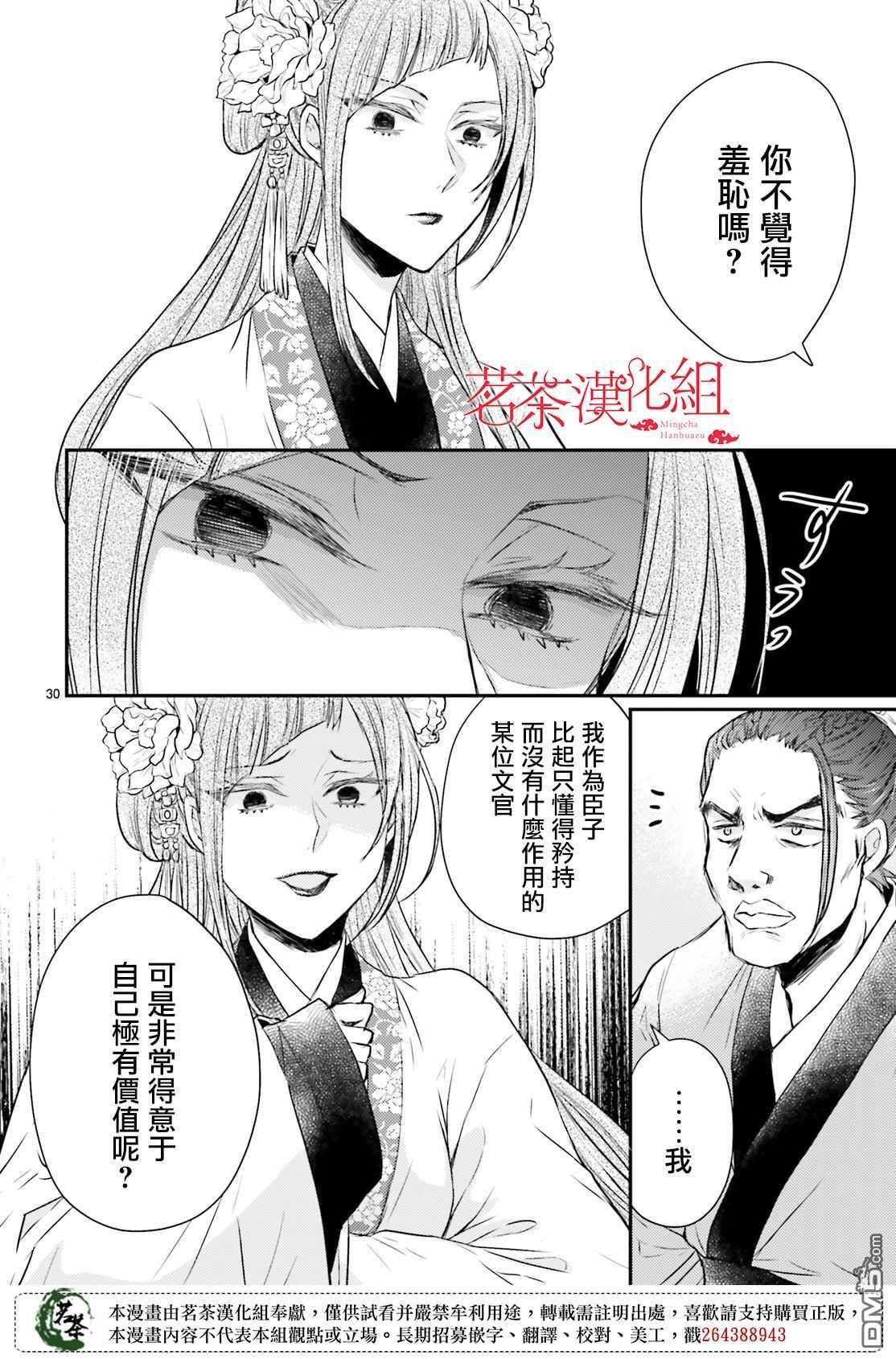 月华国奇医传 第23话 要想欺骗敌人首先要把友方当作敌人 第30页