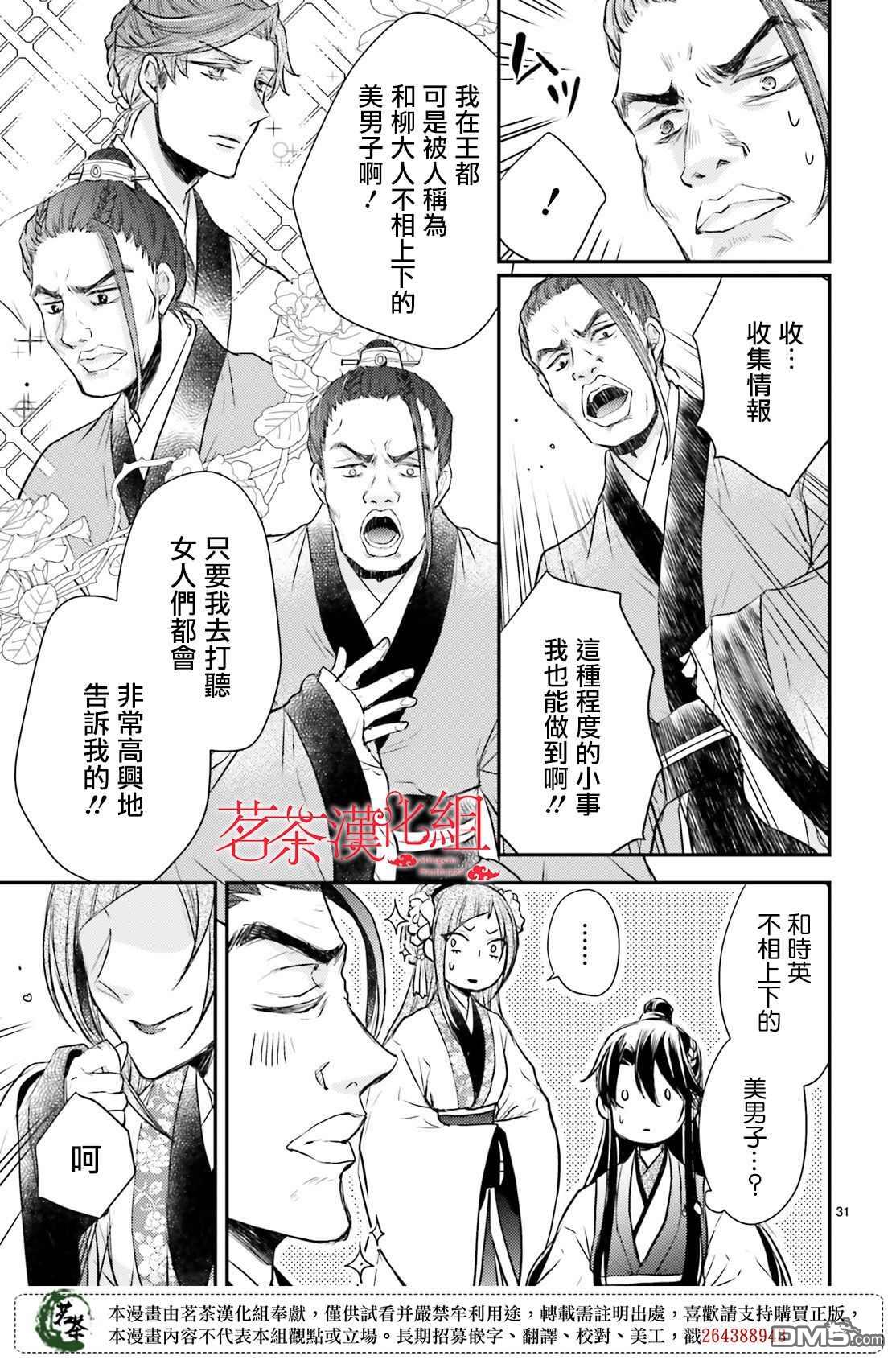月华国奇医传 第23话 要想欺骗敌人首先要把友方当作敌人 第31页